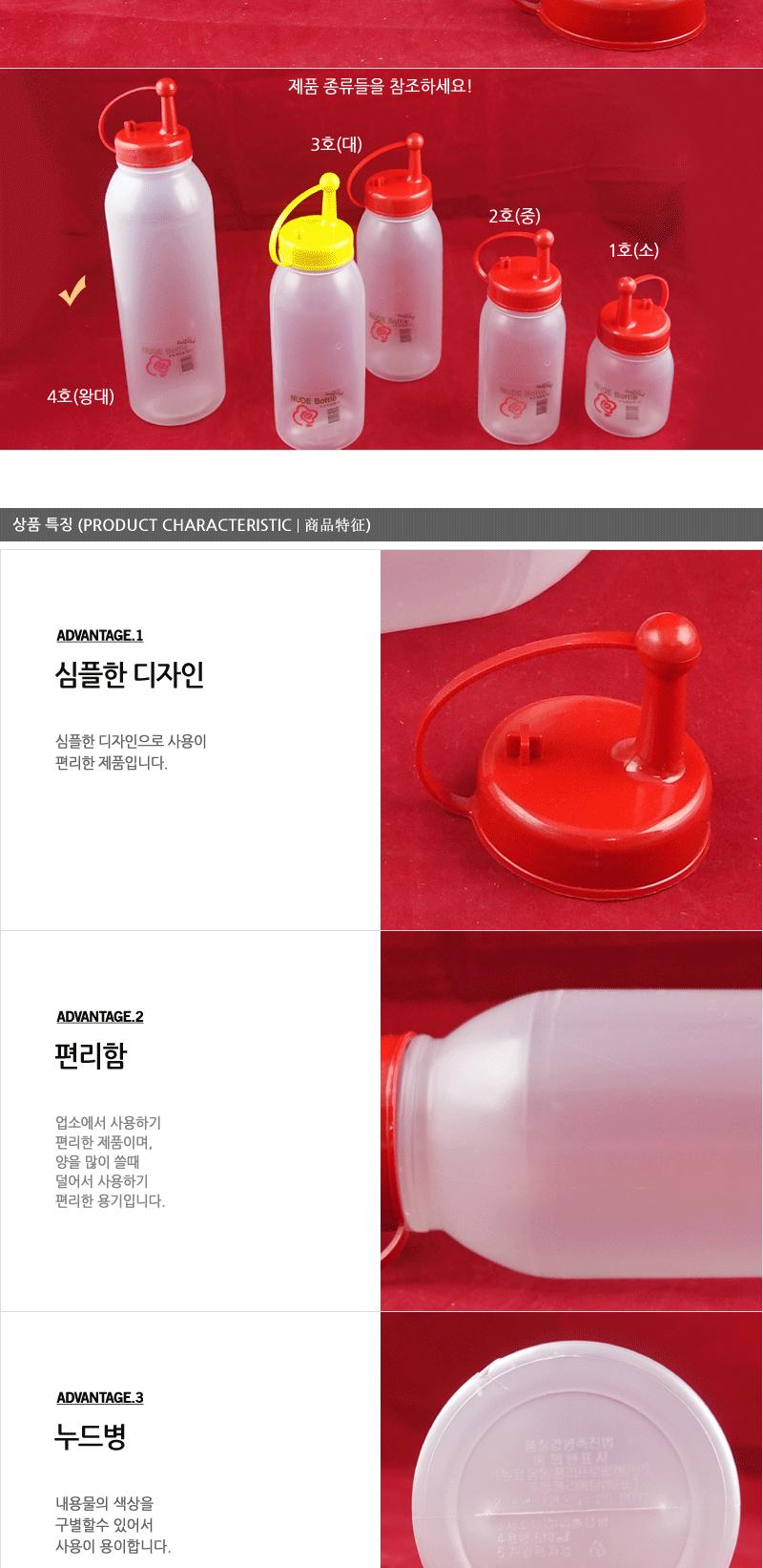 누드케찹병-왕대 - 2EA 소스병 업소용소스병 다용도소스병 멀티양념통 멀티양념통세트 양념통 플라스틱양념통 플라스틱양념통 투명양념통