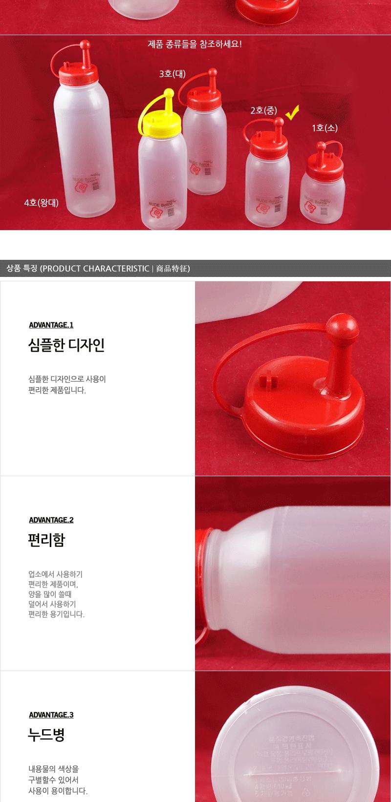 누드케찹병-중 - 3EA 소스병 업소용소스병 다용도소스병 멀티양념통 멀티양념통세트 양념통 플라스틱양념통 플라스틱양념통 투명양념통