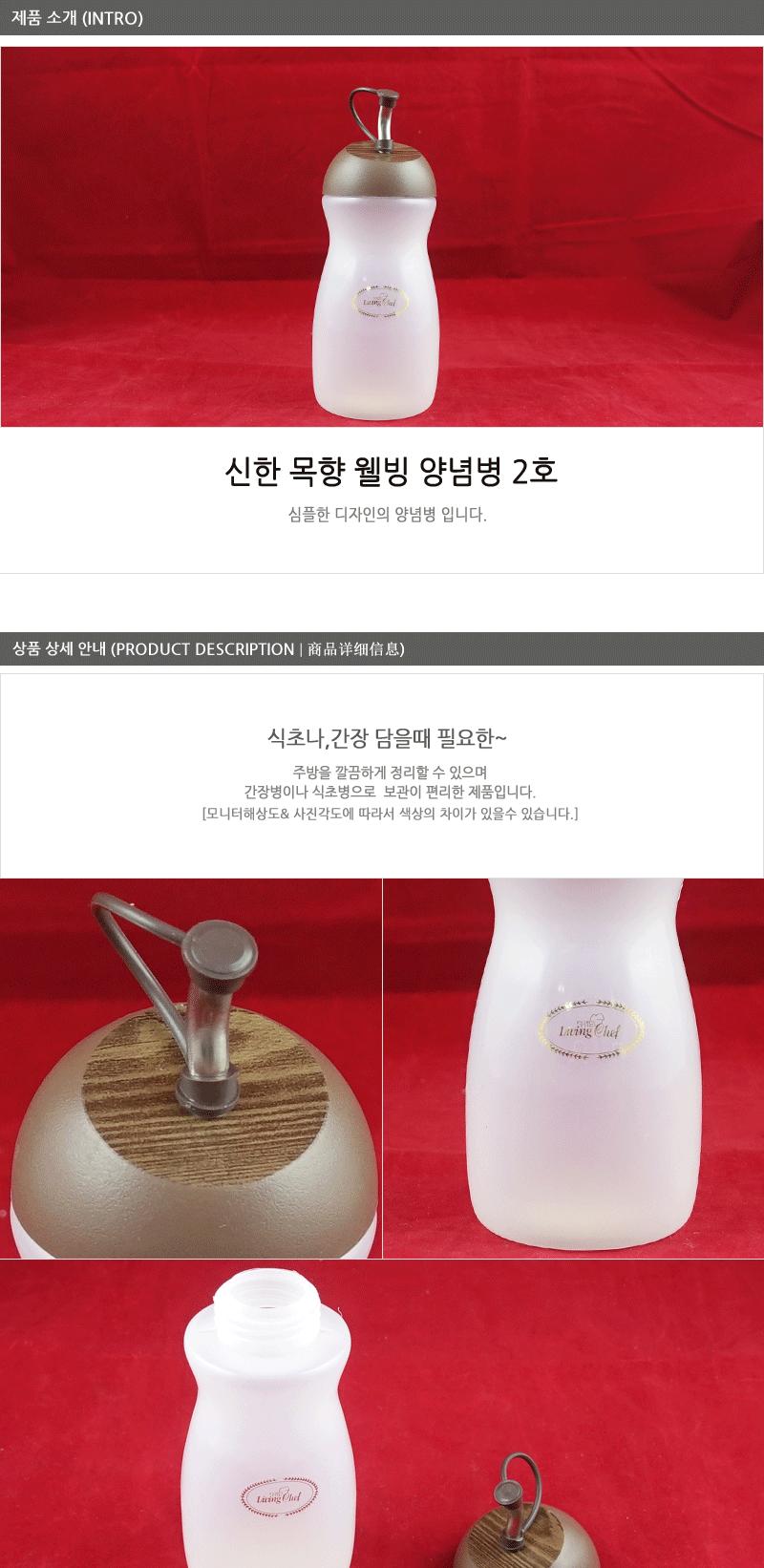 신한 목향웰빙양념병-2호 - 2EA 캠핑용양념통 양념통수납 양념통세트 다용도양념통 멀티양념통 멀티양념통세트 양념통 플라스틱양념통 플라스틱양념통 투명양념통