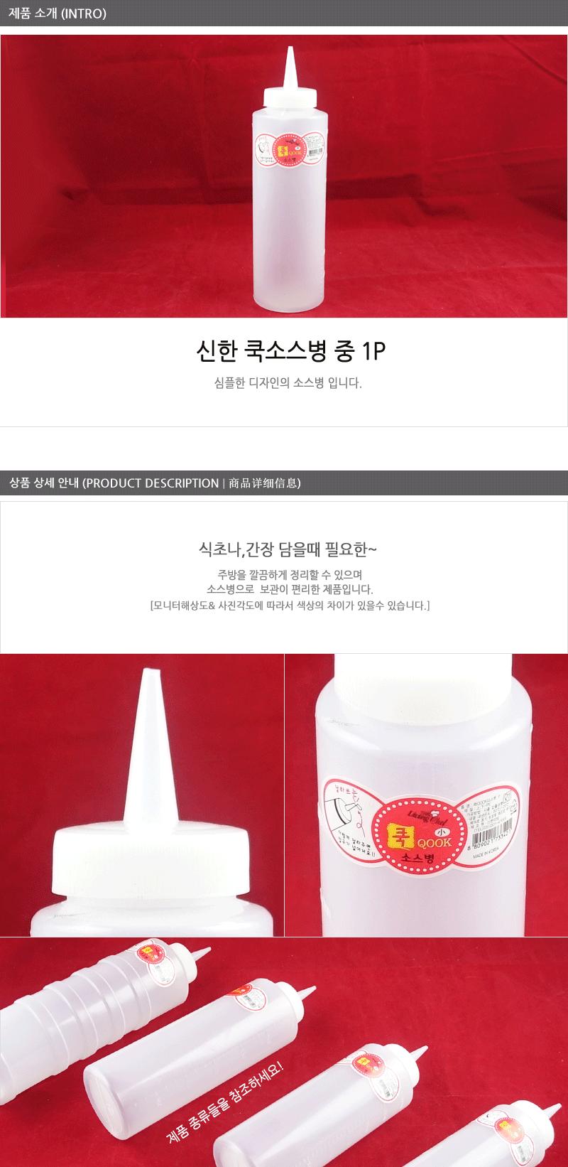 신한 쿡소스병중 - 3EA 소스병 업소용소스병 다용도소스병 멀티양념통 멀티양념통세트 양념통 플라스틱양념통 플라스틱양념통 투명양념통