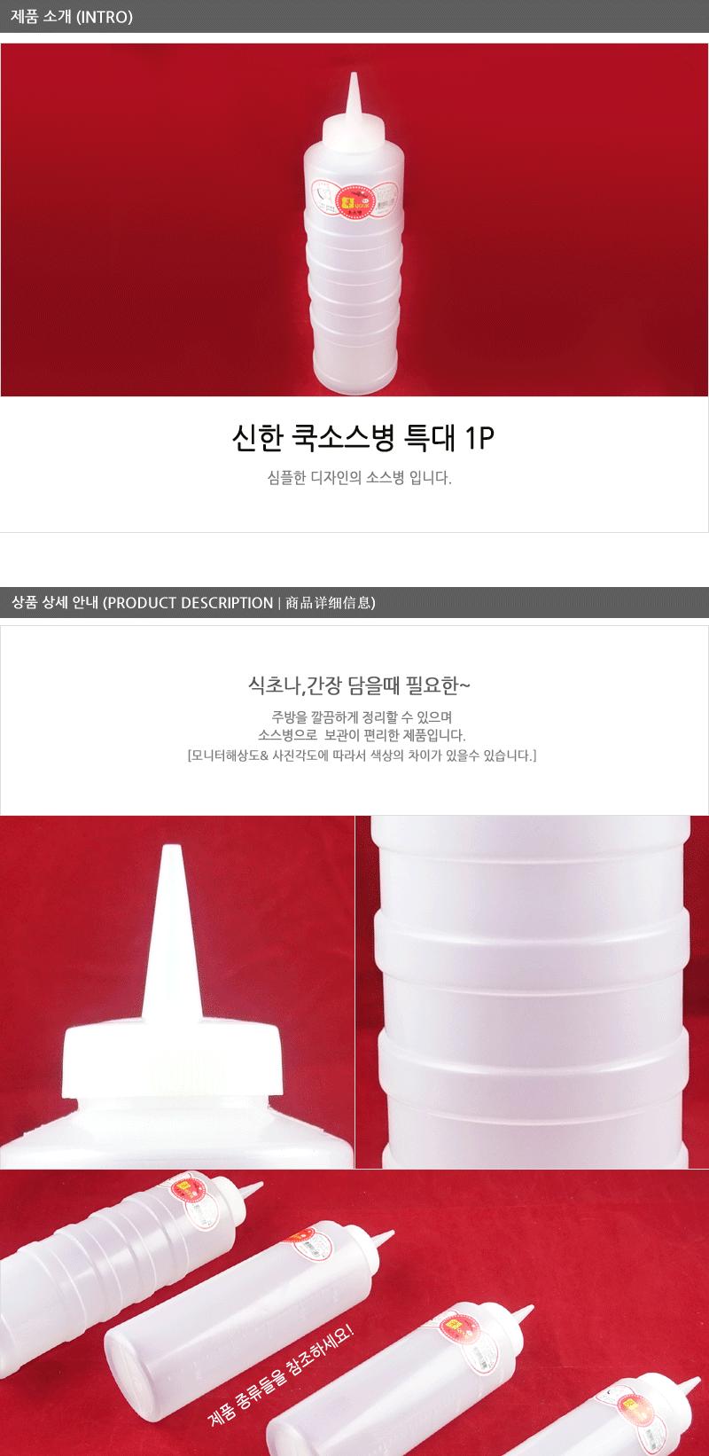 신한 쿡소스병특대 - 2EA 소스병 업소용소스병 다용도소스병 멀티양념통 멀티양념통세트 양념통 플라스틱양념통 플라스틱양념통 투명양념통