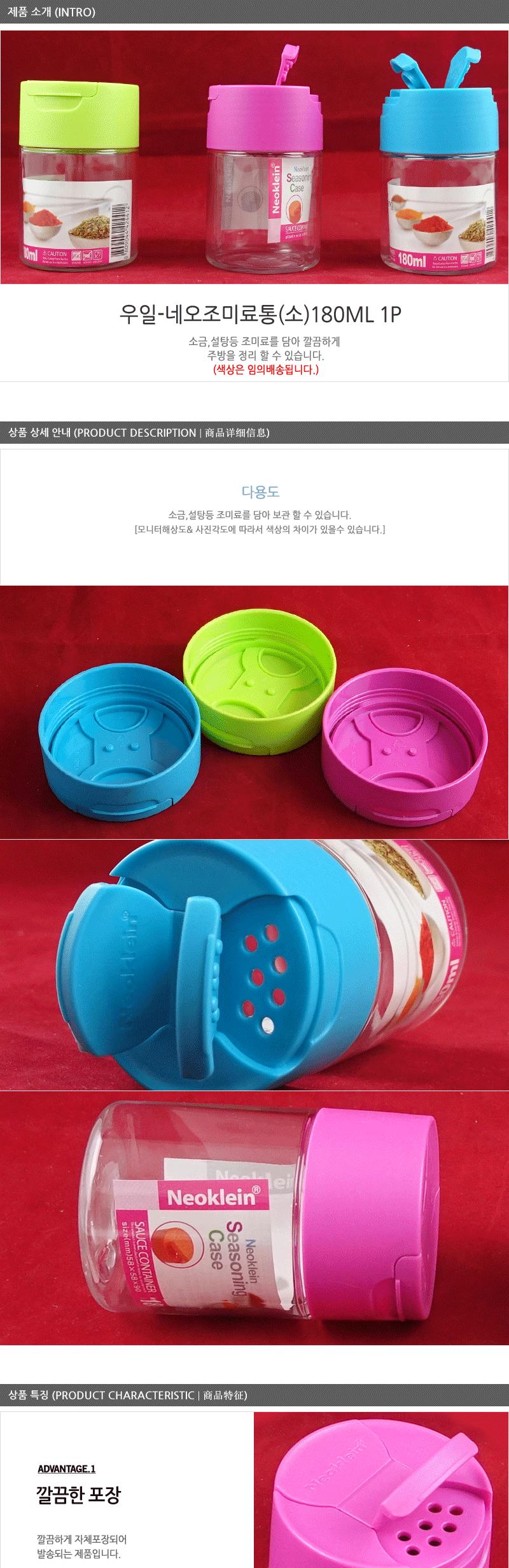 네오 조미료 통 (소) 180ml - 2EA 캠핑용양념통 양념통수납 양념통세트 다용도양념통 멀티양념통 멀티양념통세트 양념통 플라스틱양념통 플라스틱양념통 투명양념통