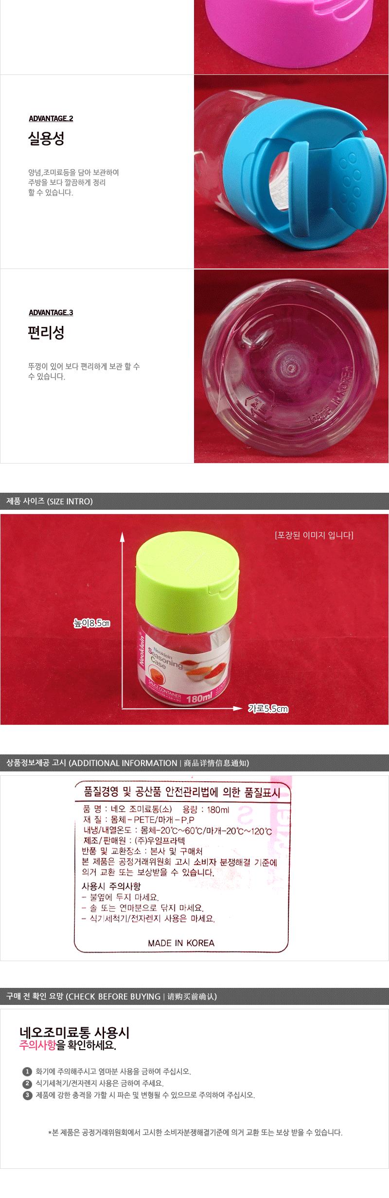 네오 조미료 통 (소) 180ml - 2EA 캠핑용양념통 양념통수납 양념통세트 다용도양념통 멀티양념통 멀티양념통세트 양념통 플라스틱양념통 플라스틱양념통 투명양념통