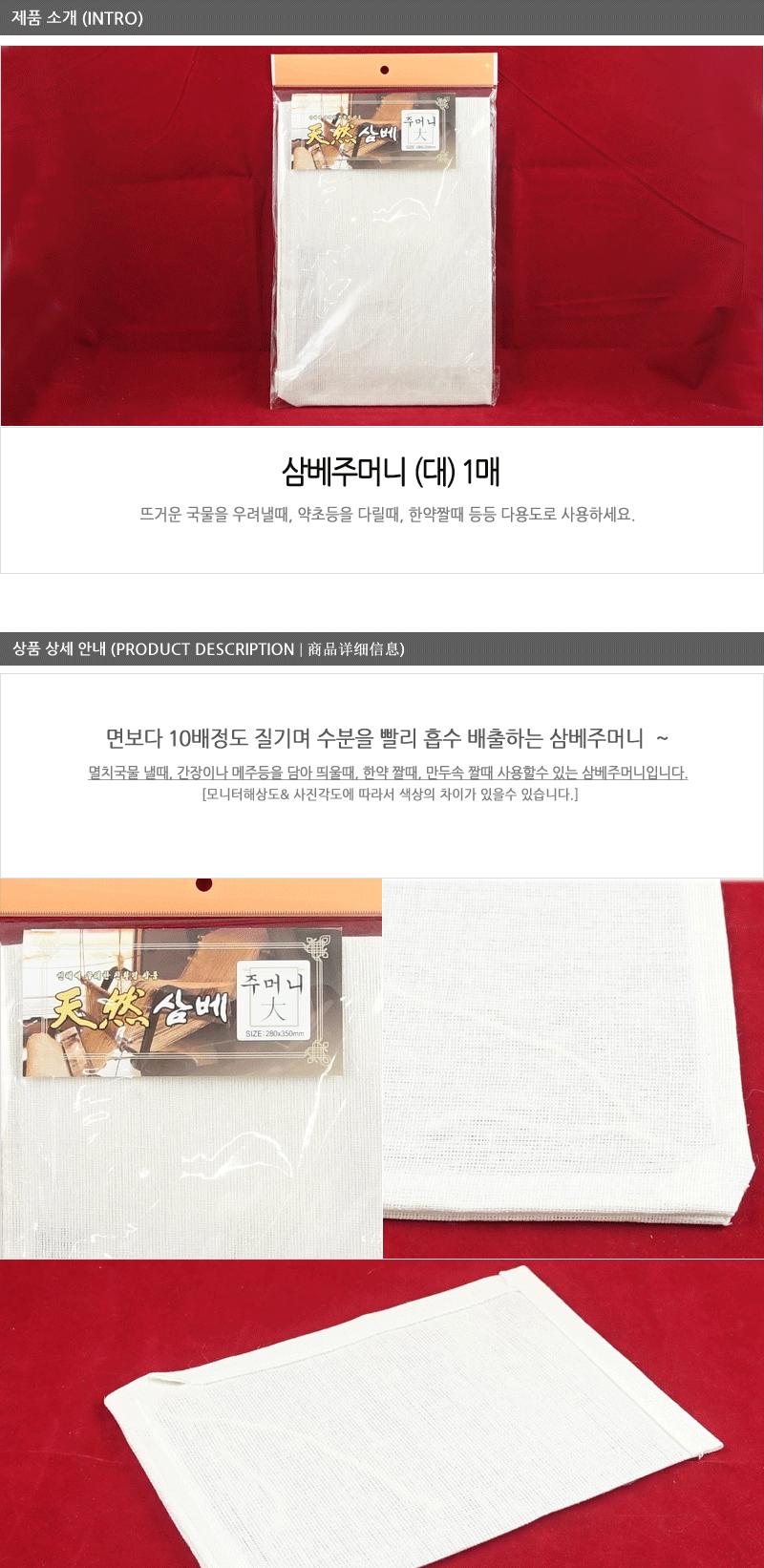삼베주머니(대) 삼베주머니 다시백 다시망 육수망 육수주머니 한약주머니 약초주머니 약초망 한약망 다시주머니
