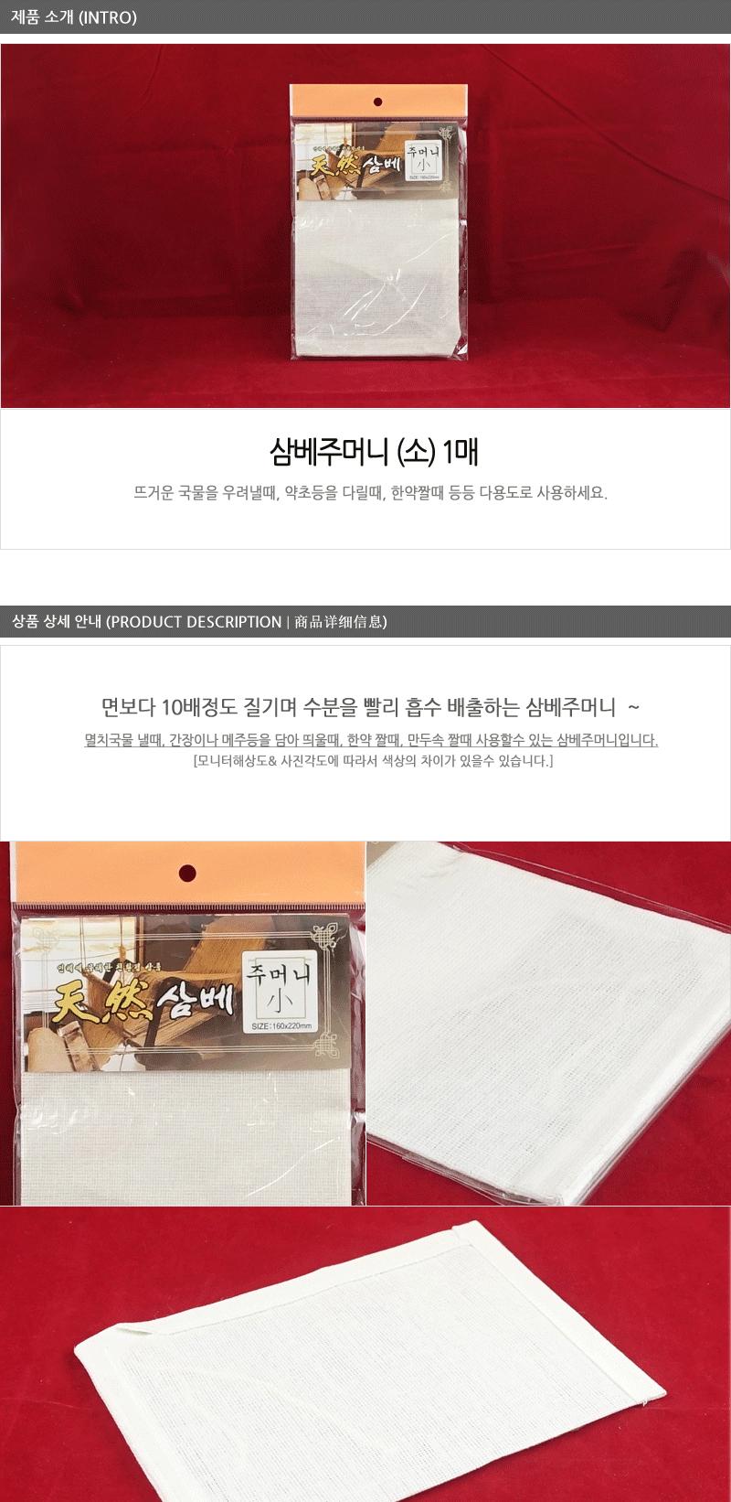 삼베주머니(소) - 2EA 삼베주머니 다시백 다시망 육수망 육수주머니 한약주머니 약초주머니 약초망 한약망 다시주머니