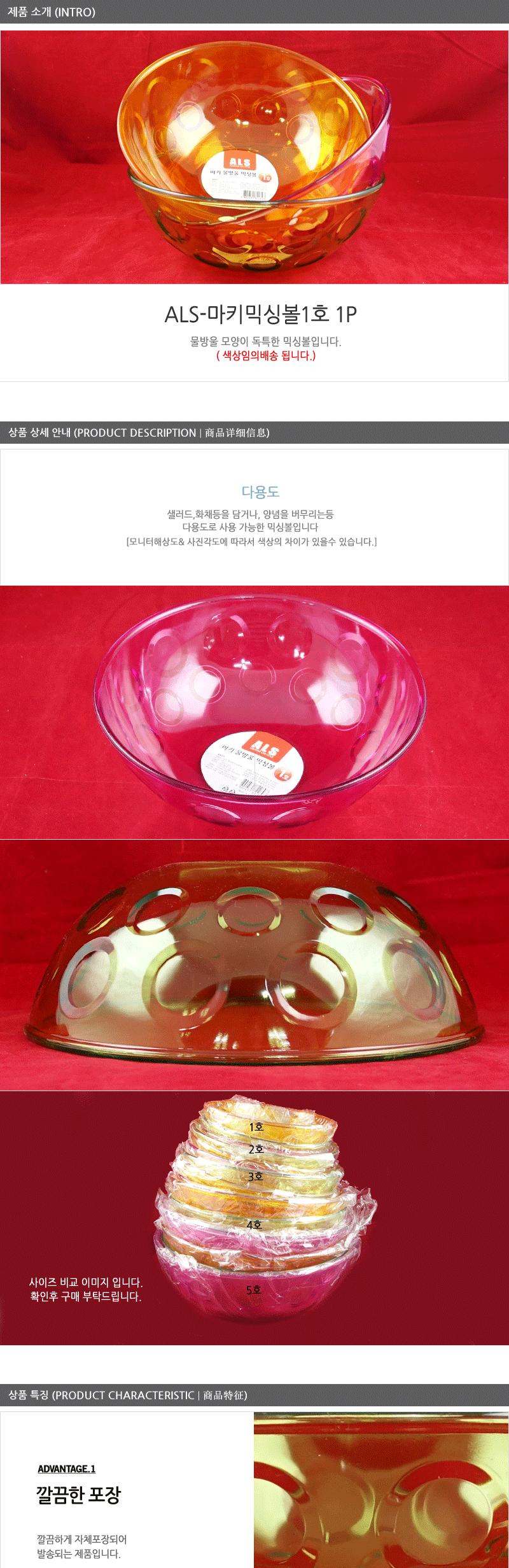 마키믹싱볼1호 다용도믹싱볼 만능믹싱볼 믹싱볼 컬러믹싱볼 플라스틱믹싱볼 샐러드볼 가벼운믹싱볼 투명믹싱볼