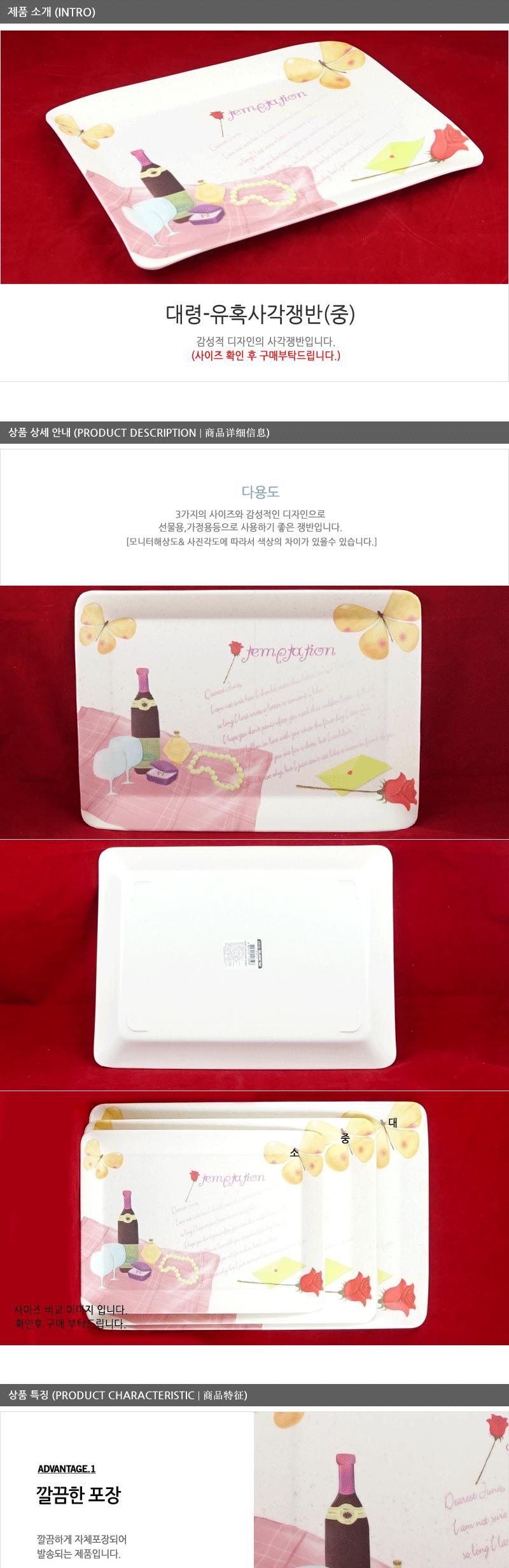 대령-유혹사각쟁반(중) 주방쟁반 과일쟁반 까페쟁반 서빙쟁반 주방사각쟁반 업소용쟁반 사각쟁반 쟁반 가벼운쟁반 가정용쟁반 플라스틱쟁반 트레이 사각트레이