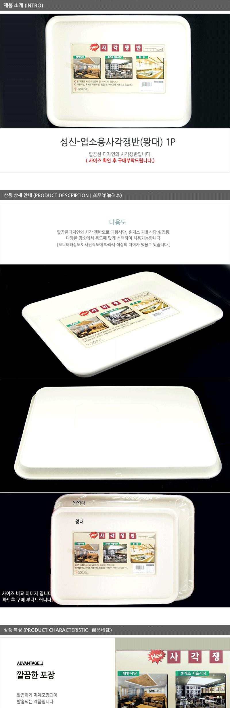 성신-업소용사각쟁반(왕대) 주방쟁반 과일쟁반 까페쟁반 서빙쟁반 주방사각쟁반 업소용쟁반 사각쟁반 쟁반 가벼운쟁반 가정용쟁반 플라스틱쟁반 트레이 사각트레이