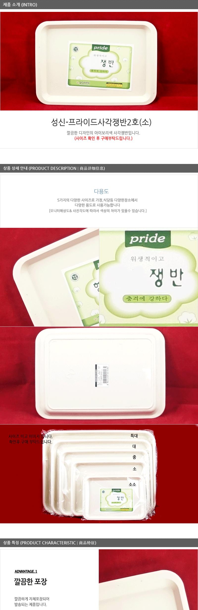 성신 프라이드 사각 쟁반 2호 (소) 주방쟁반 과일쟁반 까페쟁반 서빙쟁반 주방사각쟁반 업소용쟁반 사각쟁반 쟁반 가벼운쟁반 가정용쟁반 플라스틱쟁반 트레이 사각트레이