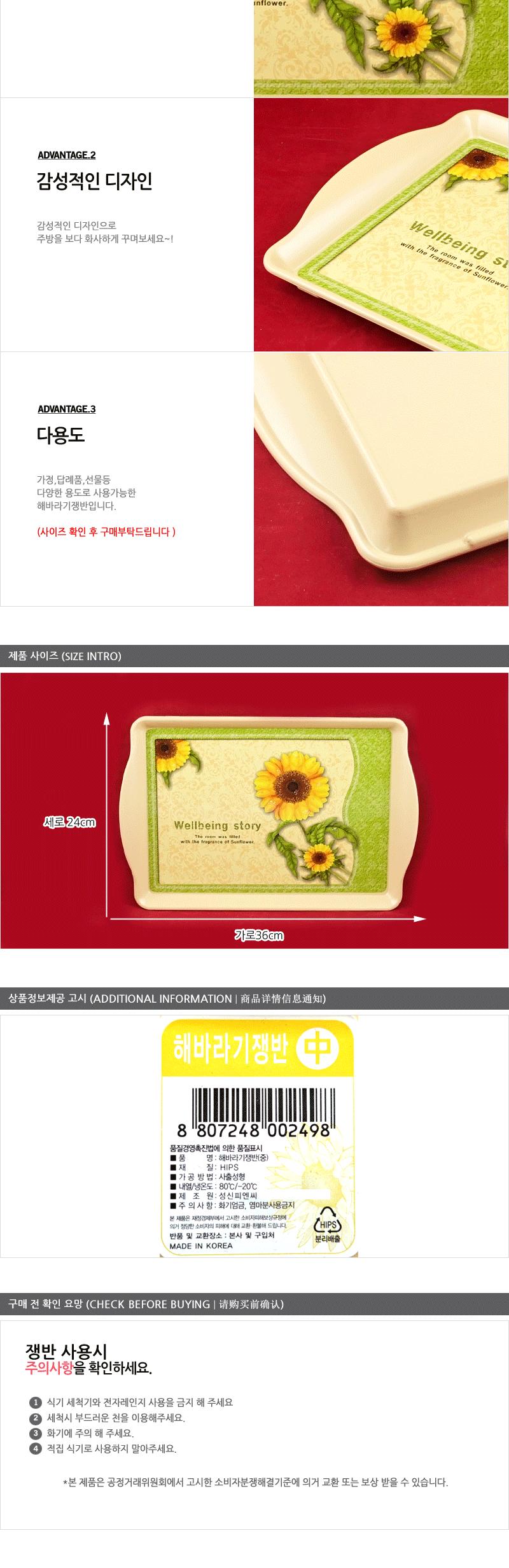 성신-해바라기쟁반(중) 주방쟁반 과일쟁반 까페쟁반 서빙쟁반 주방사각쟁반 업소용쟁반 사각쟁반 쟁반 가벼운쟁반 가정용쟁반 플라스틱쟁반 트레이 사각트레이