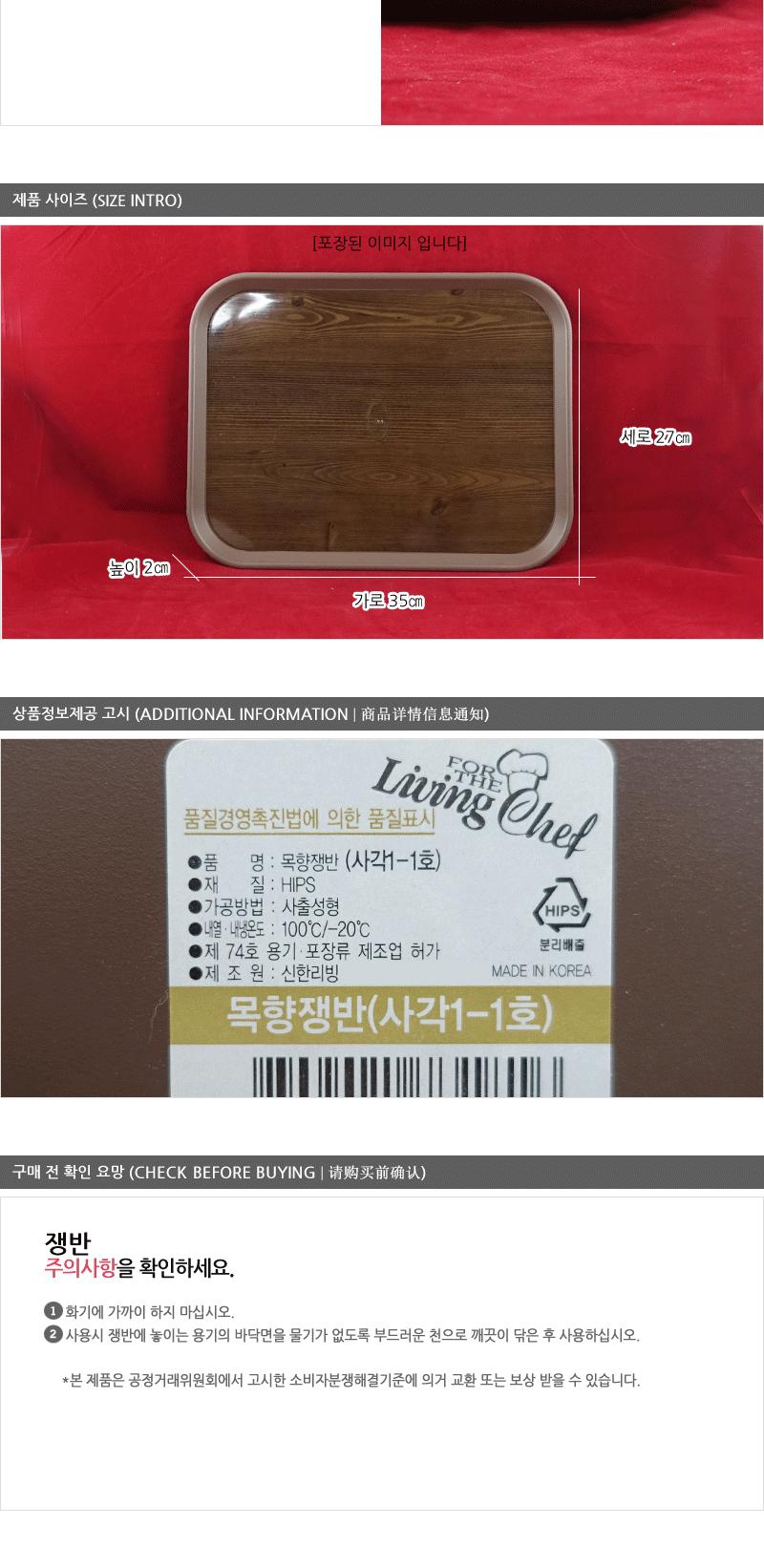 신한 목향-쟁반사각1-1호 주방쟁반 과일쟁반 까페쟁반 서빙쟁반 주방사각쟁반 업소용쟁반 사각쟁반 쟁반 가벼운쟁반 가정용쟁반 플라스틱쟁반 트레이 사각트레이