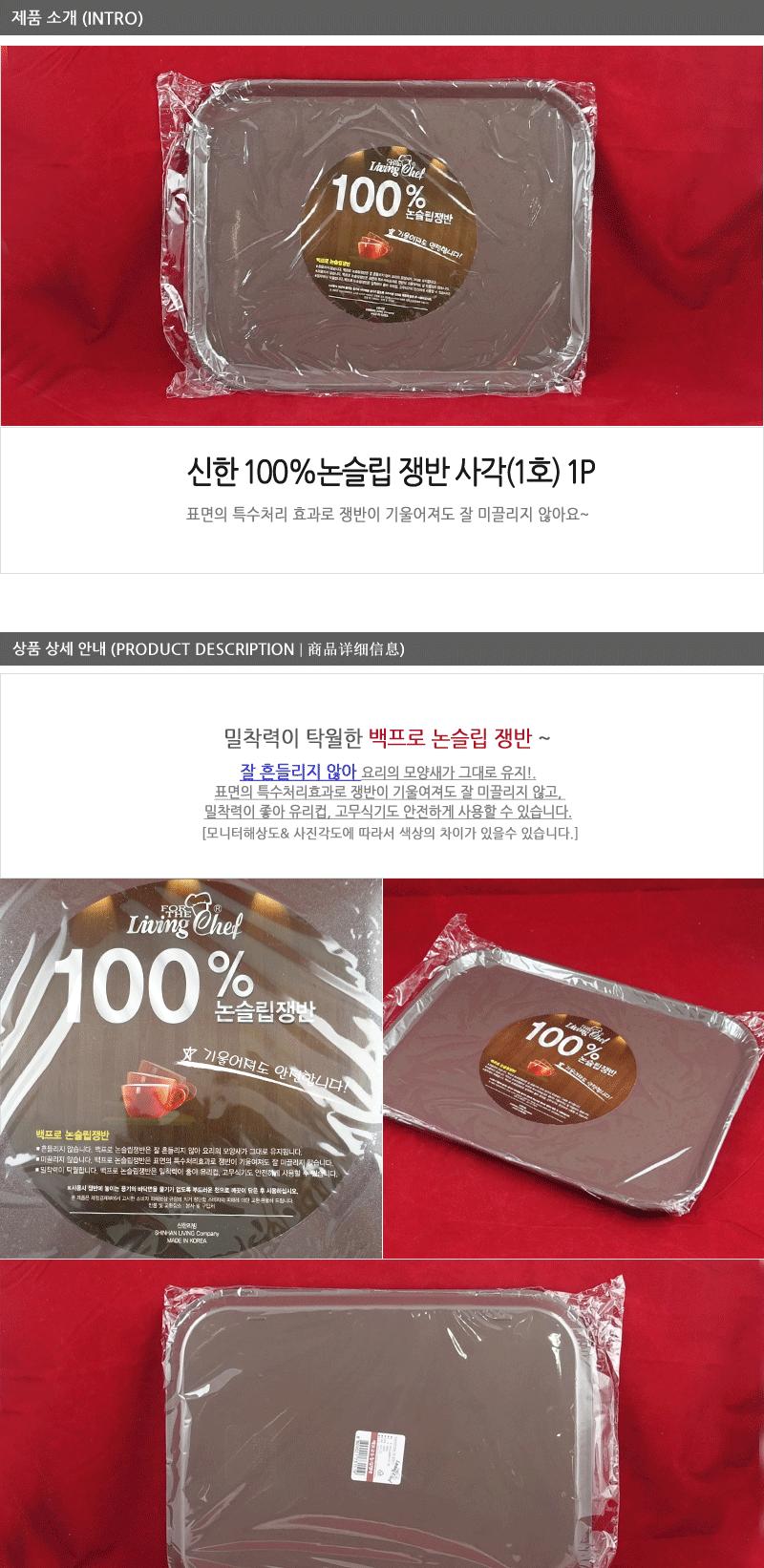 신한-백프로논슬립쟁반 사각1호 업소용쟁반 사각쟁반 쟁반 가벼운쟁반 가정용쟁반 플라스틱쟁반 트레이 사각트레이 논슬립쟁반