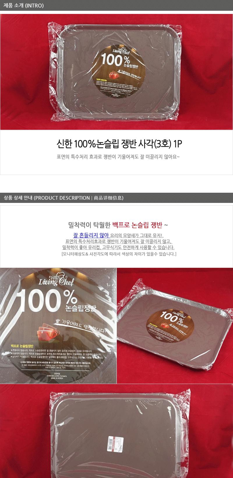 신한-백프로논슬립쟁반 사각3호 업소용쟁반 사각쟁반 쟁반 가벼운쟁반 가정용쟁반 플라스틱쟁반 트레이 사각트레이 논슬립쟁반