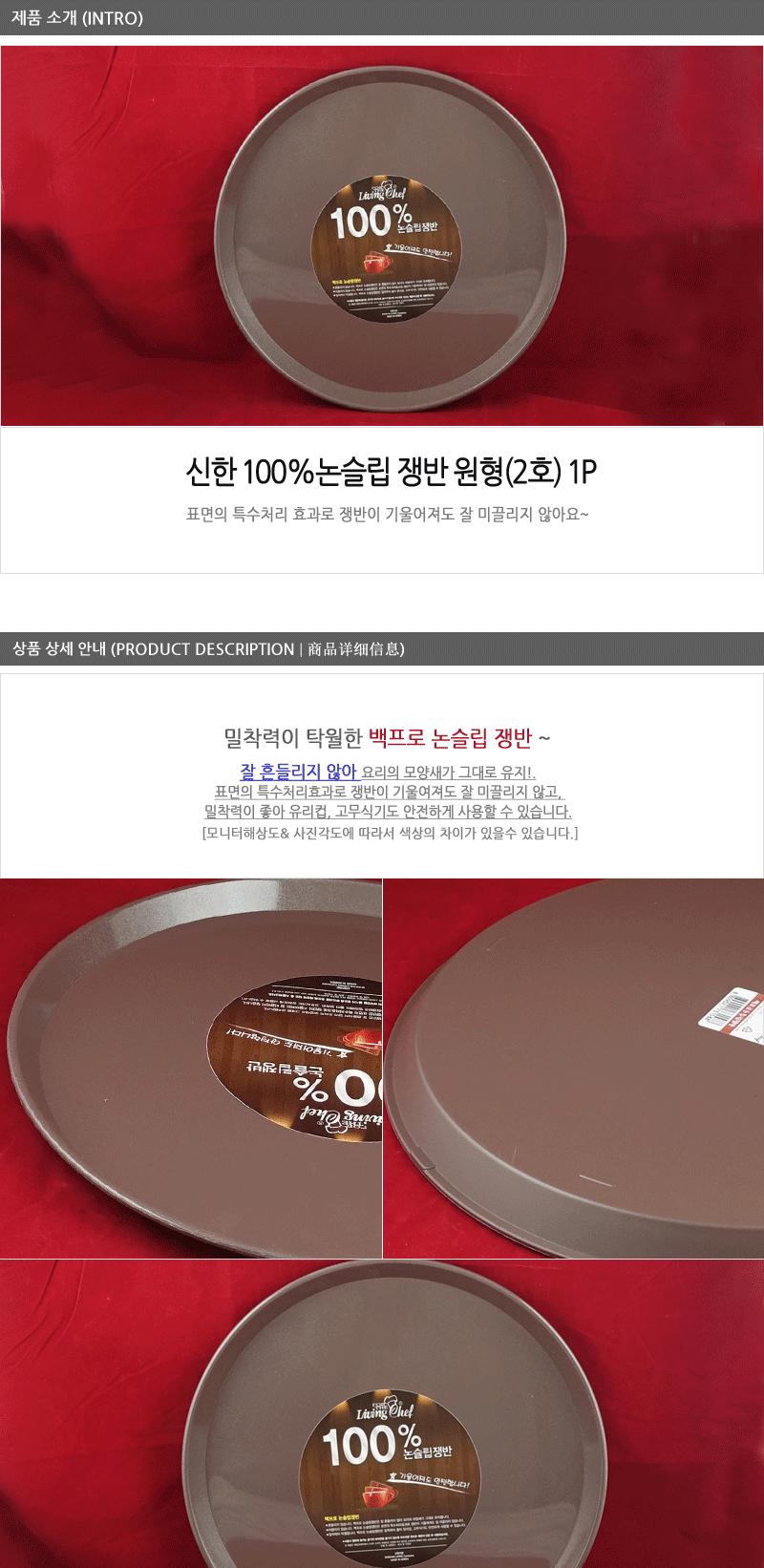 신한-백프로논슬립쟁반 원형2호 업소용쟁반 원형쟁반 둥근쟁반 쟁반 가벼운쟁반 가정용쟁반 플라스틱쟁반 트레이 둥근트레이 논슬립쟁반