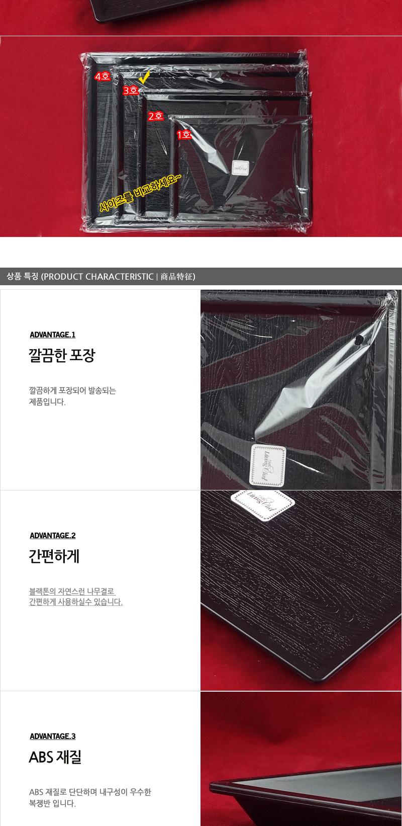신한복쟁반3호-흑색 주방쟁반 과일쟁반 까페쟁반 서빙쟁반 주방사각쟁반 업소용쟁반 사각쟁반 쟁반 가벼운쟁반 가정용쟁반 플라스틱쟁반 트레이 사각트레이