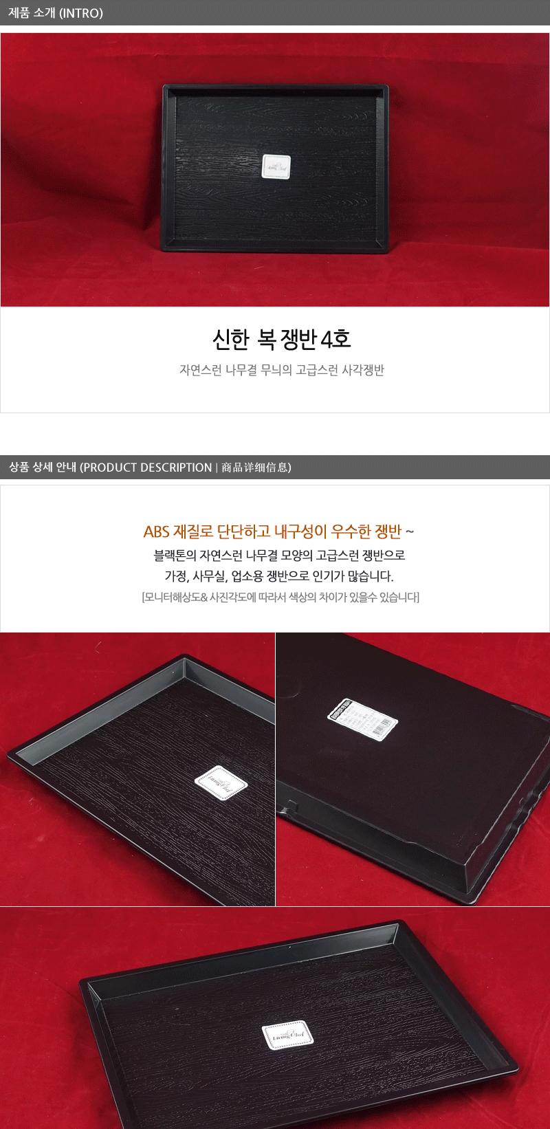 신한복쟁반4호 주방쟁반 과일쟁반 까페쟁반 서빙쟁반 주방사각쟁반 업소용쟁반 사각쟁반 쟁반 가벼운쟁반 가정용쟁반 플라스틱쟁반 트레이 사각트레이