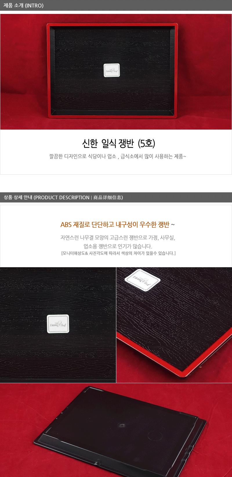 일식쟁반 5호 주방쟁반 과일쟁반 까페쟁반 서빙쟁반 주방사각쟁반 업소용쟁반 사각쟁반 쟁반 가벼운쟁반 가정용쟁반 플라스틱쟁반 트레이 사각트레이