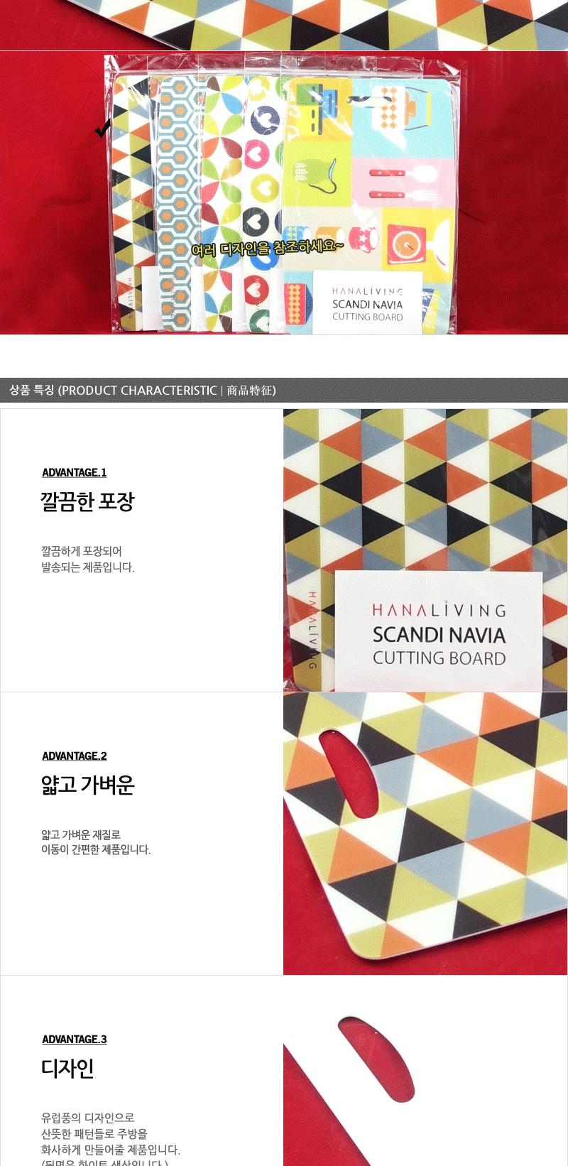 스칸디나비아도마 트라이SCD-TR 주방도마 주방용품 도마 사각도마 위생도마 조리용도마 주방용도마 플라스틱도마 시트도마
