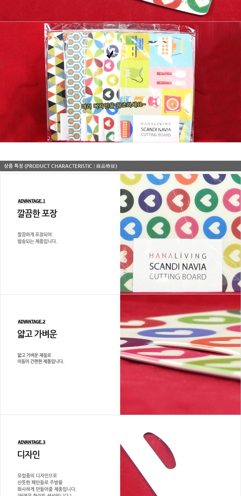 스칸디나비아도마 하트SCD-HT 주방도마 주방용품 도마 사각도마 위생도마 조리용도마 주방용도마 플라스틱도마 시트도마