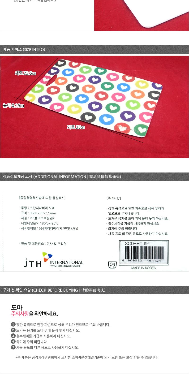 스칸디나비아도마 하트SCD-HT 주방도마 주방용품 도마 사각도마 위생도마 조리용도마 주방용도마 플라스틱도마 시트도마