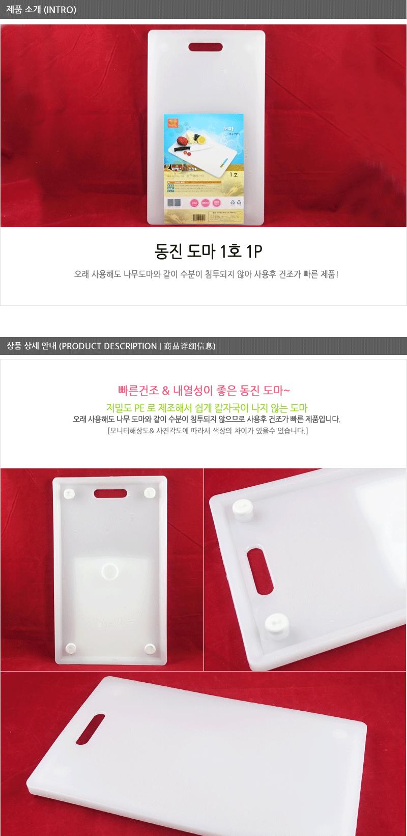 동진 도마1호 주방도마 주방용품 도마 사각도마 위생도마 조리용도마 주방용도마 플라스틱도마 시트도마