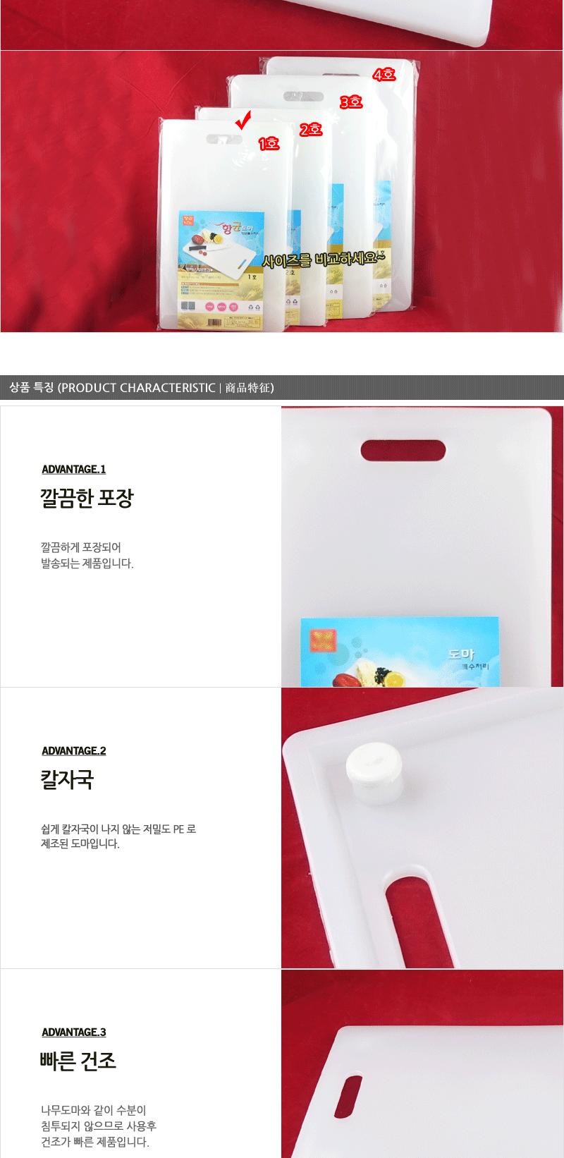 동진 도마1호 주방도마 주방용품 도마 사각도마 위생도마 조리용도마 주방용도마 플라스틱도마 시트도마