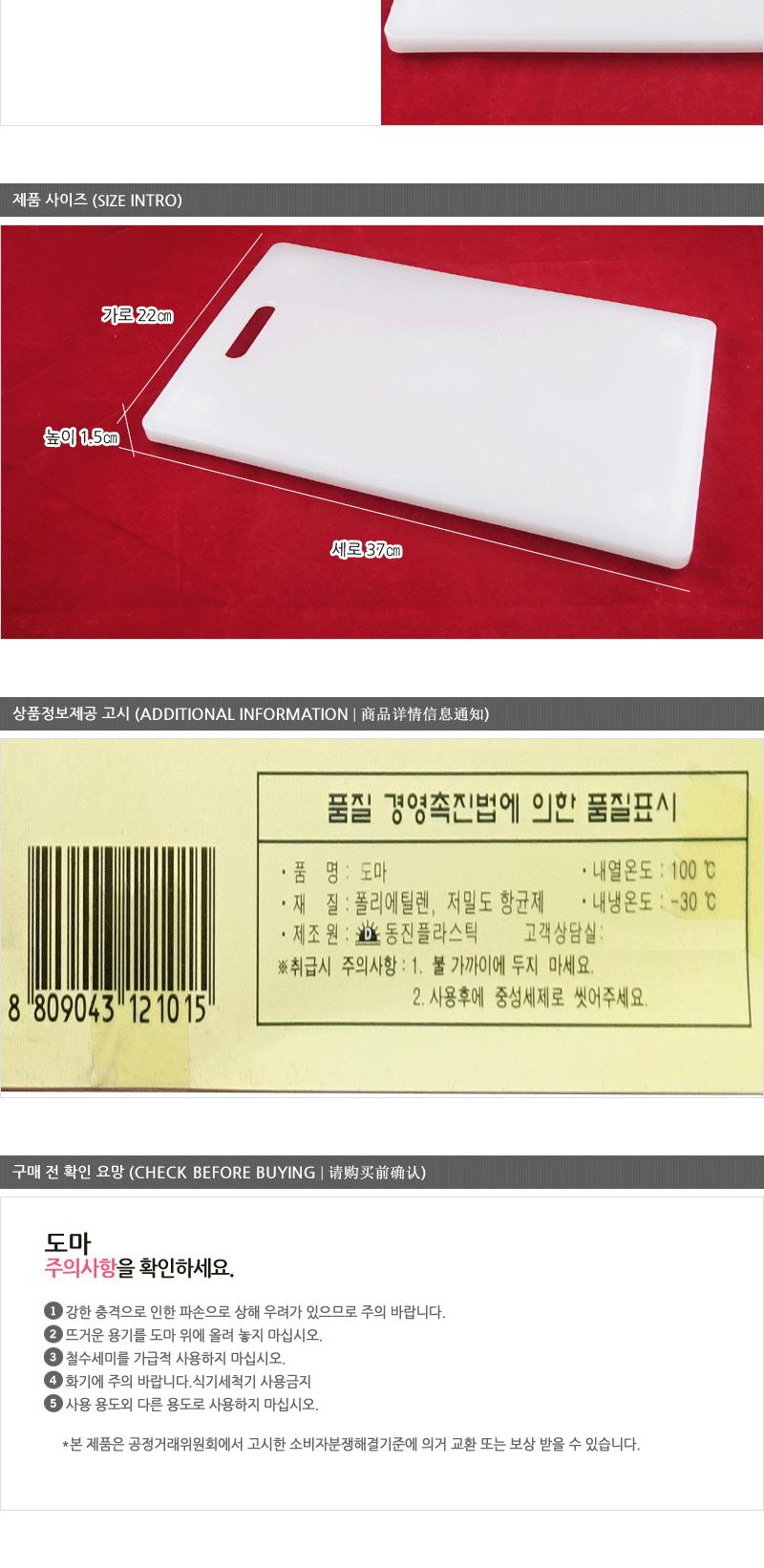 동진 도마1호 주방도마 주방용품 도마 사각도마 위생도마 조리용도마 주방용도마 플라스틱도마 시트도마