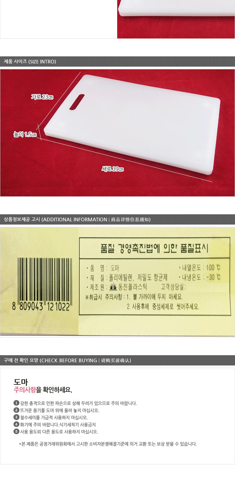 동진 도마2호 주방도마 주방용품 도마 사각도마 위생도마 조리용도마 주방용도마 플라스틱도마 시트도마