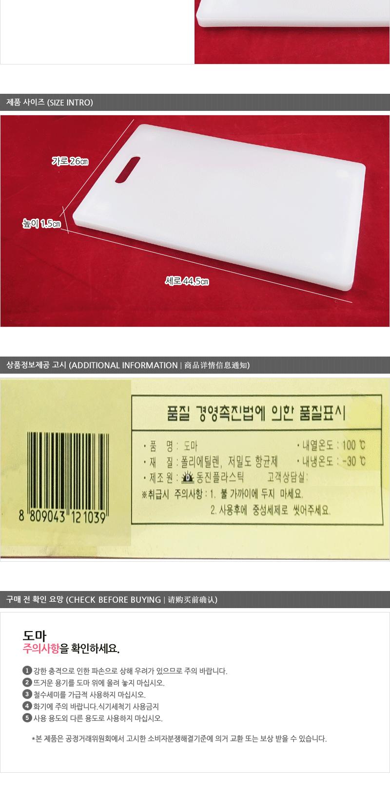 동진 도마3호 주방도마 주방용품 도마 사각도마 위생도마 조리용도마 주방용도마 플라스틱도마 시트도마