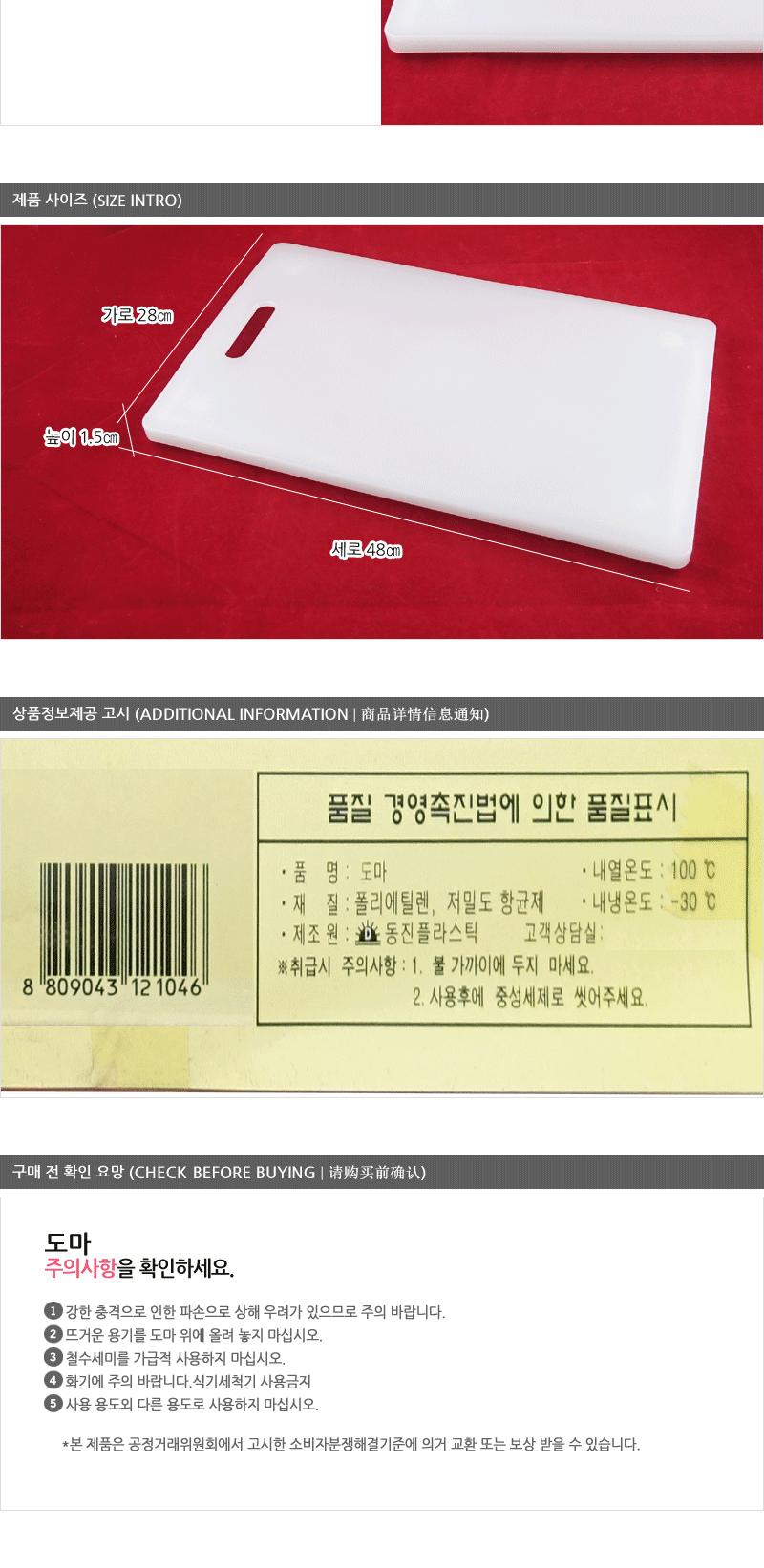 동진 도마4호 주방도마 주방용품 도마 사각도마 위생도마 조리용도마 주방용도마 플라스틱도마 시트도마