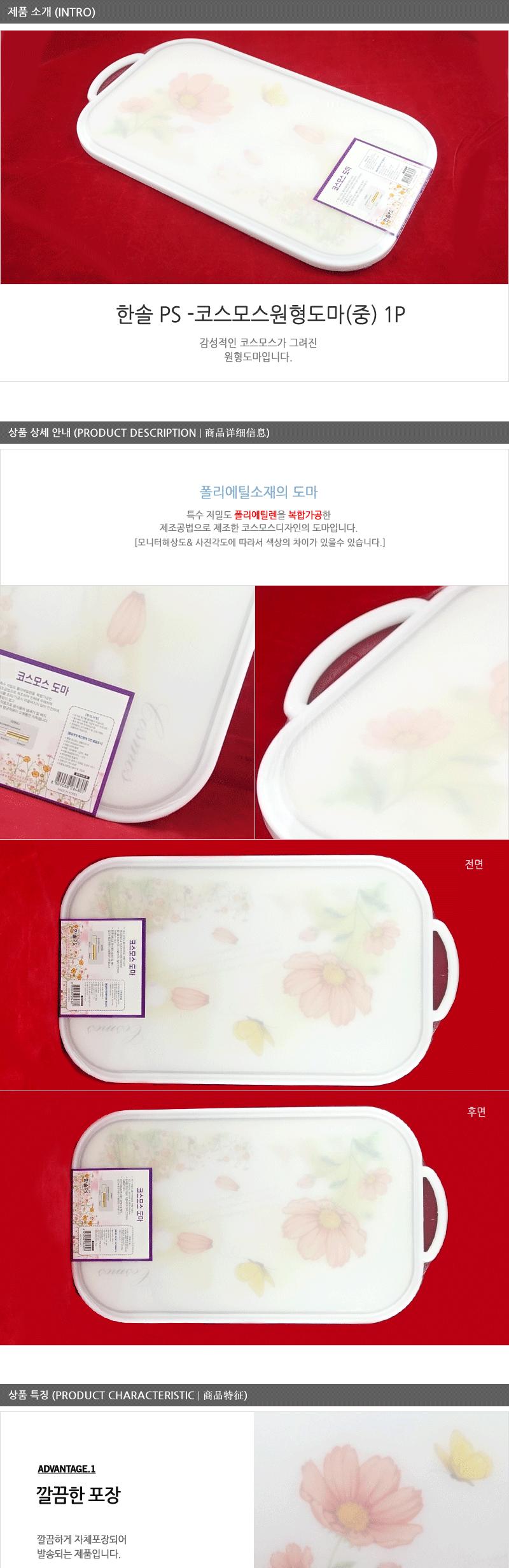 코스모스도마원형(중) 주방도마 주방용품 도마 사각도마 위생도마 조리용도마 주방용도마 플라스틱도마 시트도마