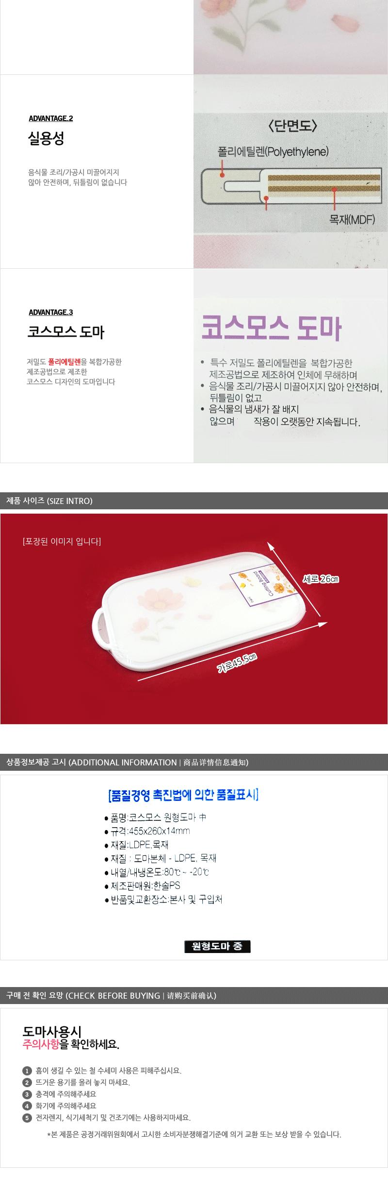 코스모스도마원형(중) 주방도마 주방용품 도마 사각도마 위생도마 조리용도마 주방용도마 플라스틱도마 시트도마