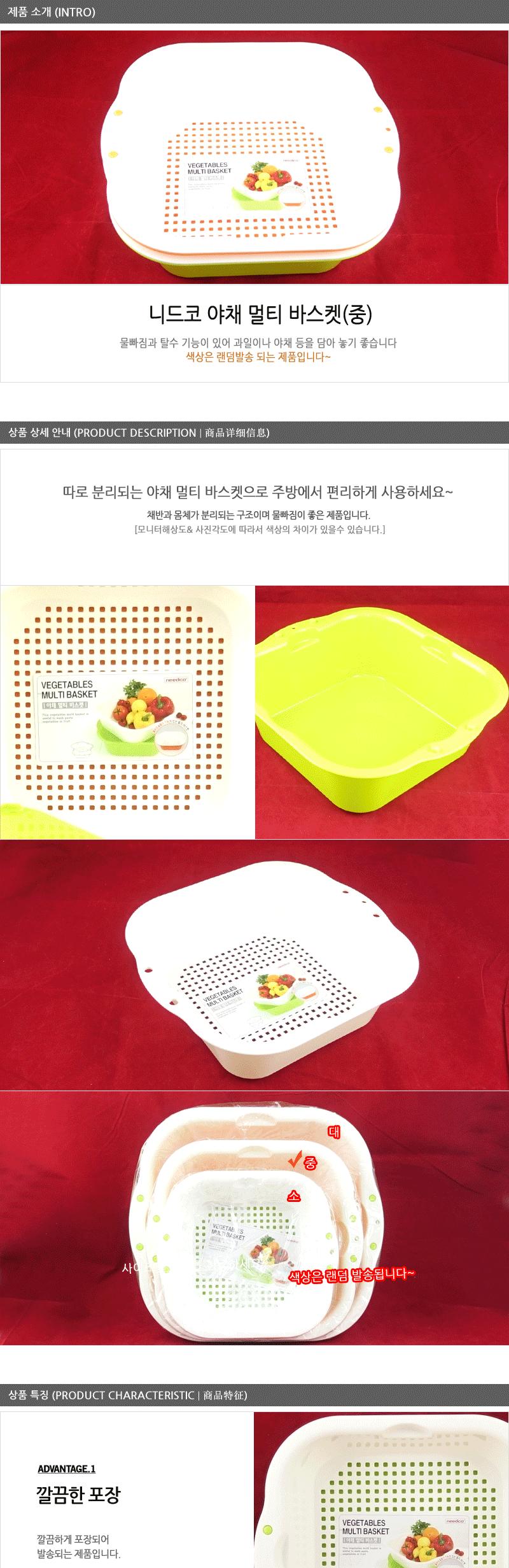 니드코-야채멀티바스켓(중) 타공채반 다기능채반 다목적채반 다용도채반 물기빼기채반 미니채반 바구니채반 야채채반 조리용채반 주방용채반 채반 채반바스켓 칼라채반 컬러채반 플라스틱채반