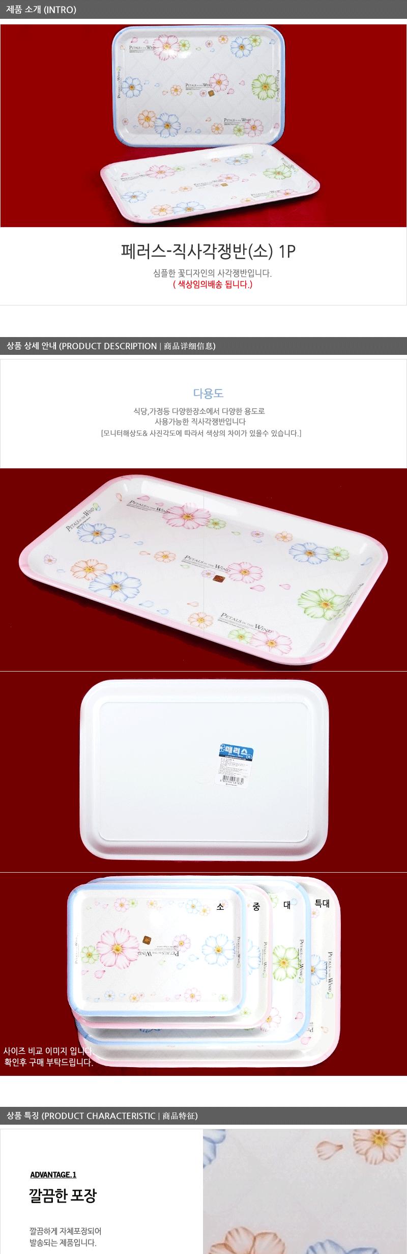 페러스-직사각쟁반(소) 주방쟁반 과일쟁반 까페쟁반 서빙쟁반 주방사각쟁반 업소용쟁반 사각쟁반 쟁반 가벼운쟁반 가정용쟁반 플라스틱쟁반 트레이 사각트레이