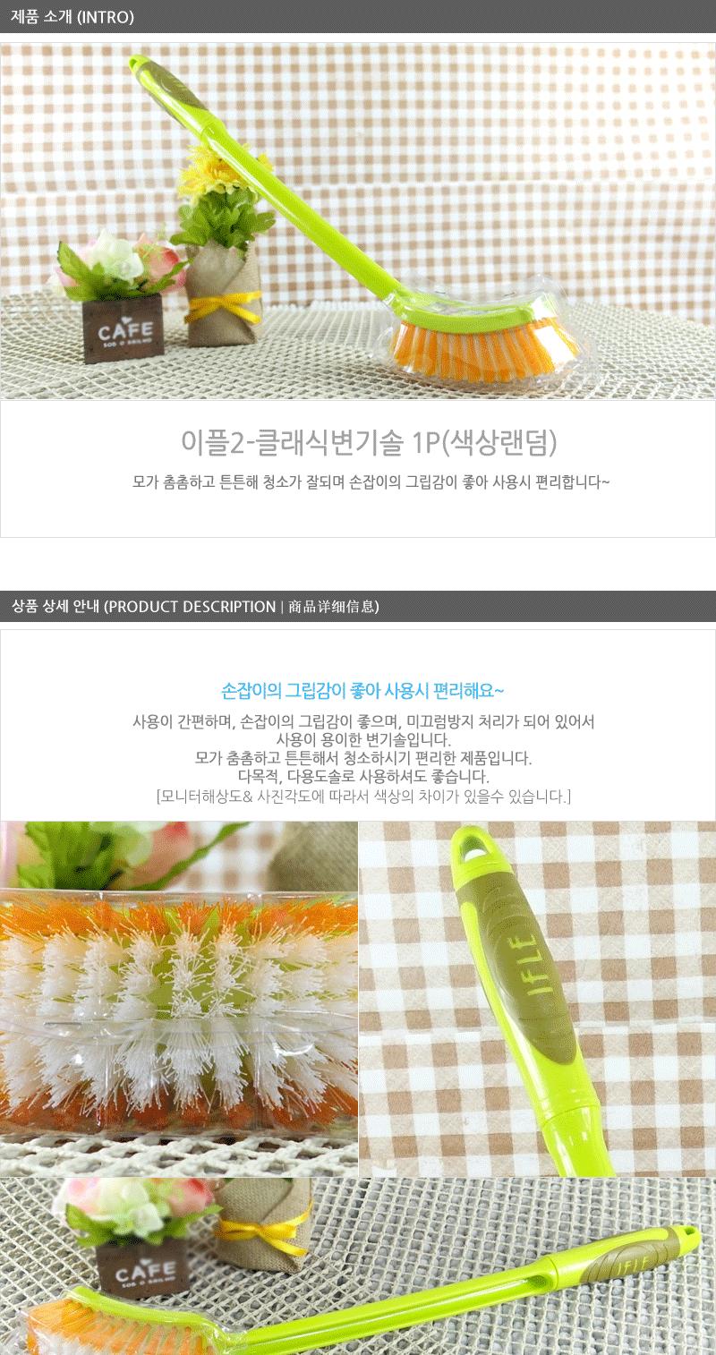 이플2-클래식변기솔 미니청소솔 변기청소 욕실청소 싹지움청소솔 화장실청소 청소솔 세면대청소솔 한손청소솔 세면대솔 변기솔