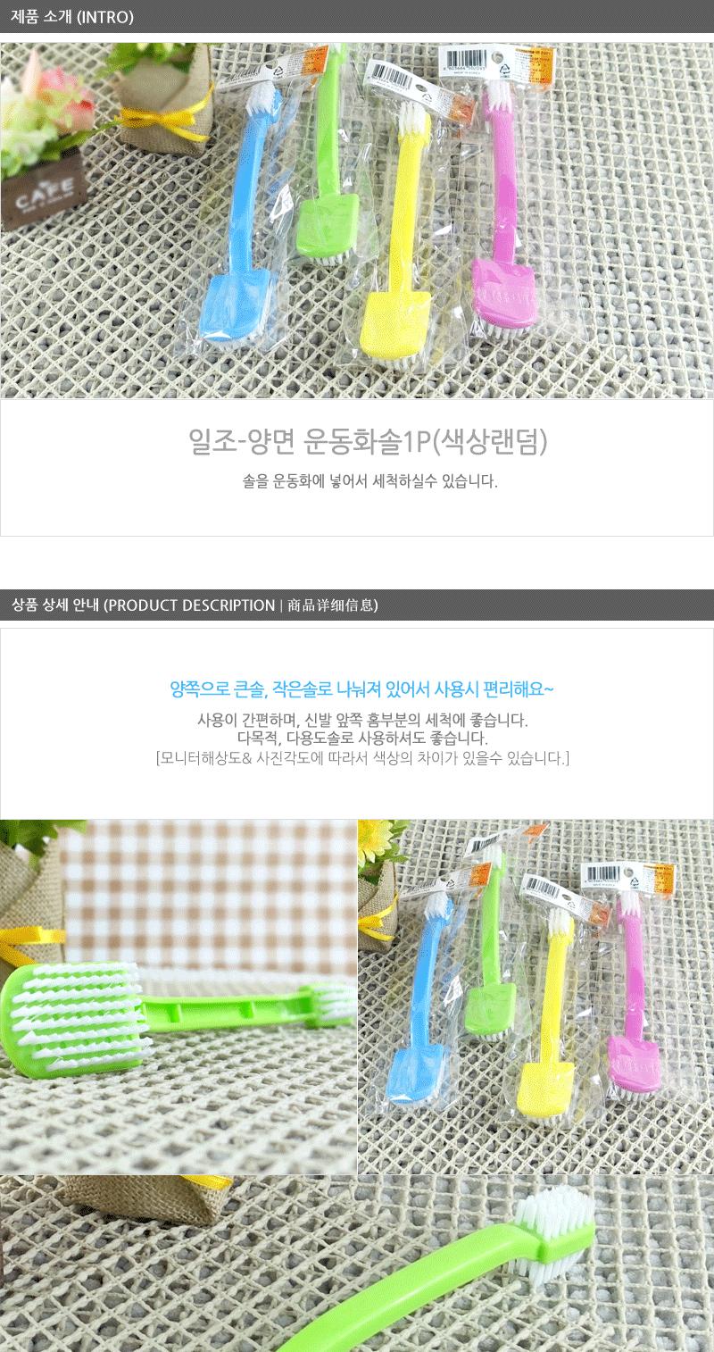 일조-양면운동화솔1P - 3EA 미니청소솔 변기청소 욕실청소 싹지움청소솔 화장실청소 청소솔 세면대청소솔 한손청소솔 세면대솔 변기솔