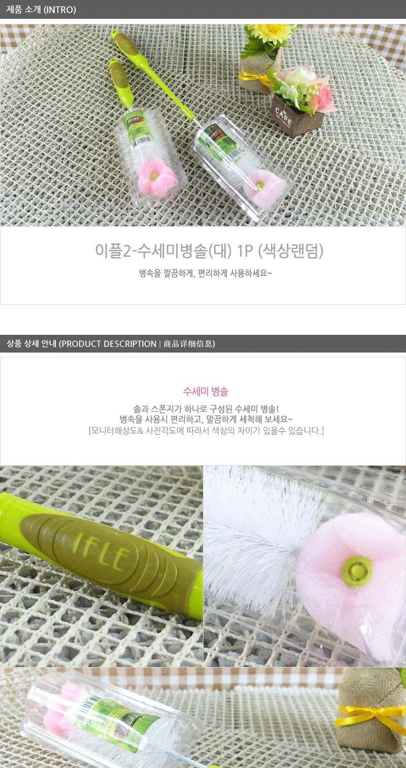 이플2-수세미병솔(대) - 2EA 젖병솔 물병솔 스폰지솔 유아용품세정 젖병브러쉬 유리병솔 젖병세정솔 유리병브러쉬