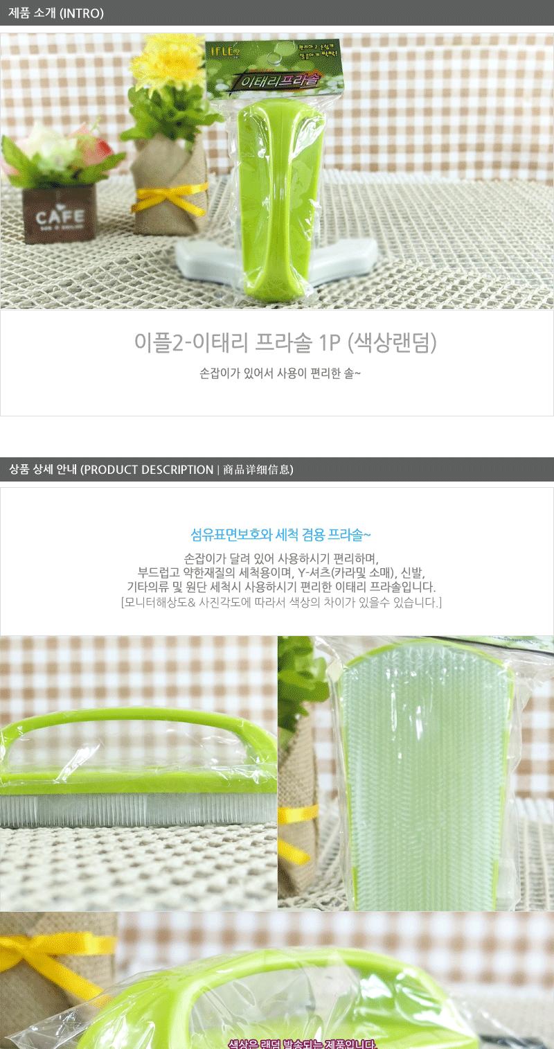 이플2-이태리프라솔 - 2EA 미니청소솔 변기청소 욕실청소 싹지움청소솔 화장실청소 청소솔 세면대청소솔 한손청소솔 세면대솔 변기솔