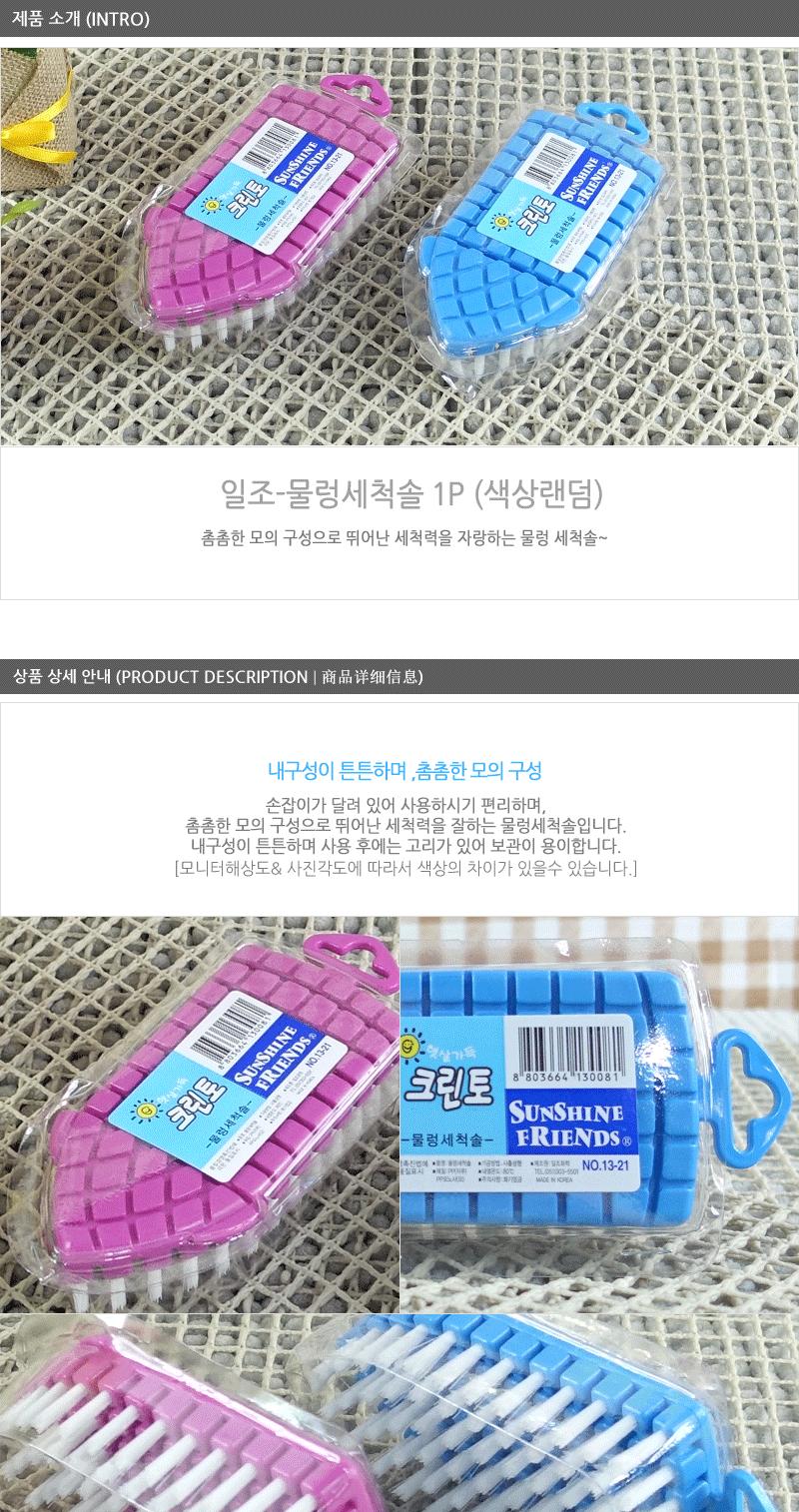 일조-물렁세척솔 - 2EA 미니청소솔 변기청소 욕실청소 싹지움청소솔 화장실청소 청소솔 세면대청소솔 한손청소솔 세면대솔 변기솔