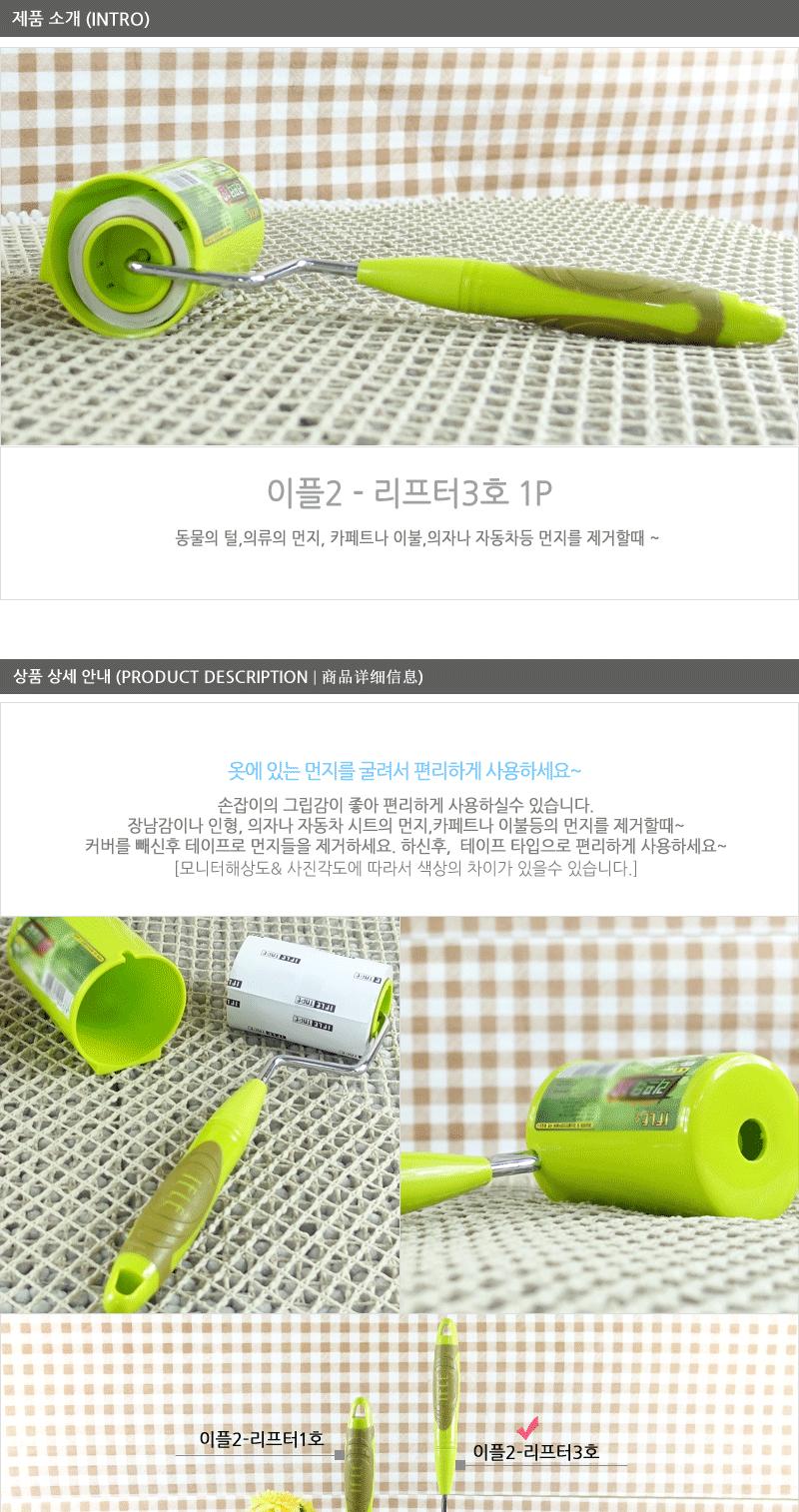 이플2-리프터3호 먼지제거 테잎크리너 테잎클리너 테이프크리너 테이프클리너 먼지크리너 먼지클리너 테잎형크리너