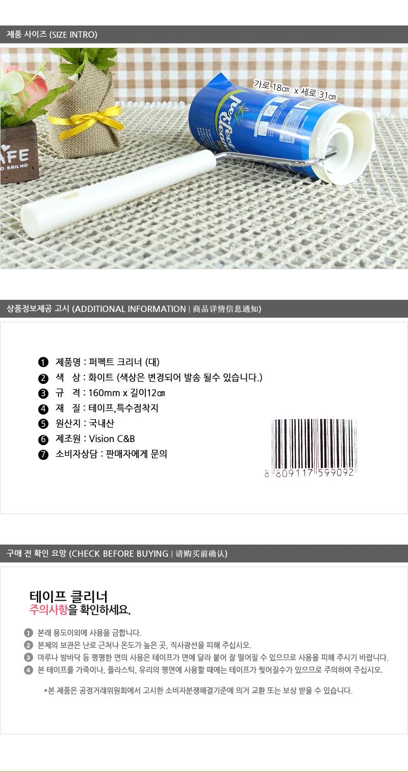 퍼펙트 테이프 크리너 대 테이프크리너 테이프크리너리필 먼지제거 머리카락제거 테이프클리너 청소용품 바닥청소 옷먼지제거