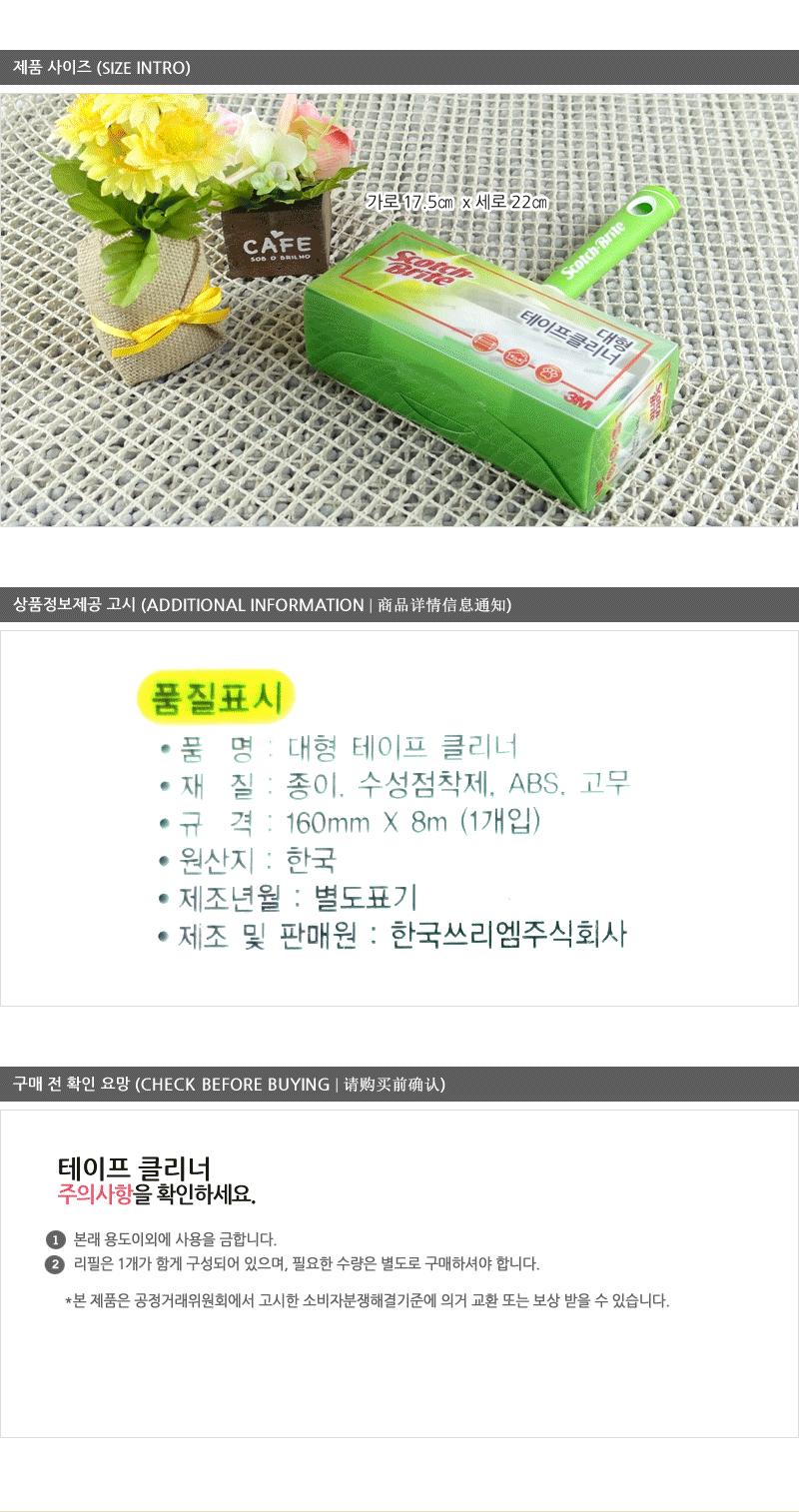 3M대형테이프클리너 먼지제거 테잎크리너 테잎클리너 테이프크리너 테이프클리너 먼지크리너 먼지클리너 테잎형크리너