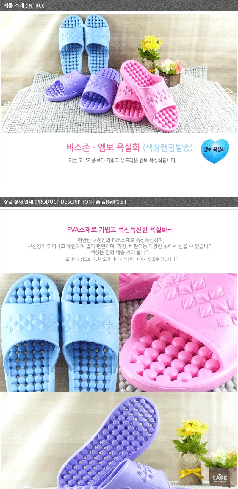 바스존-엠보욕실화 욕실용슬리퍼 욕실화 욕실슬리퍼 화장실슬리퍼 욕실실내화 화장실신발 목욕탕슬리퍼 욕실화슬리퍼 화장실실내화 트임욕실화 슬리퍼 욕실용품 화장실화 욕실신발