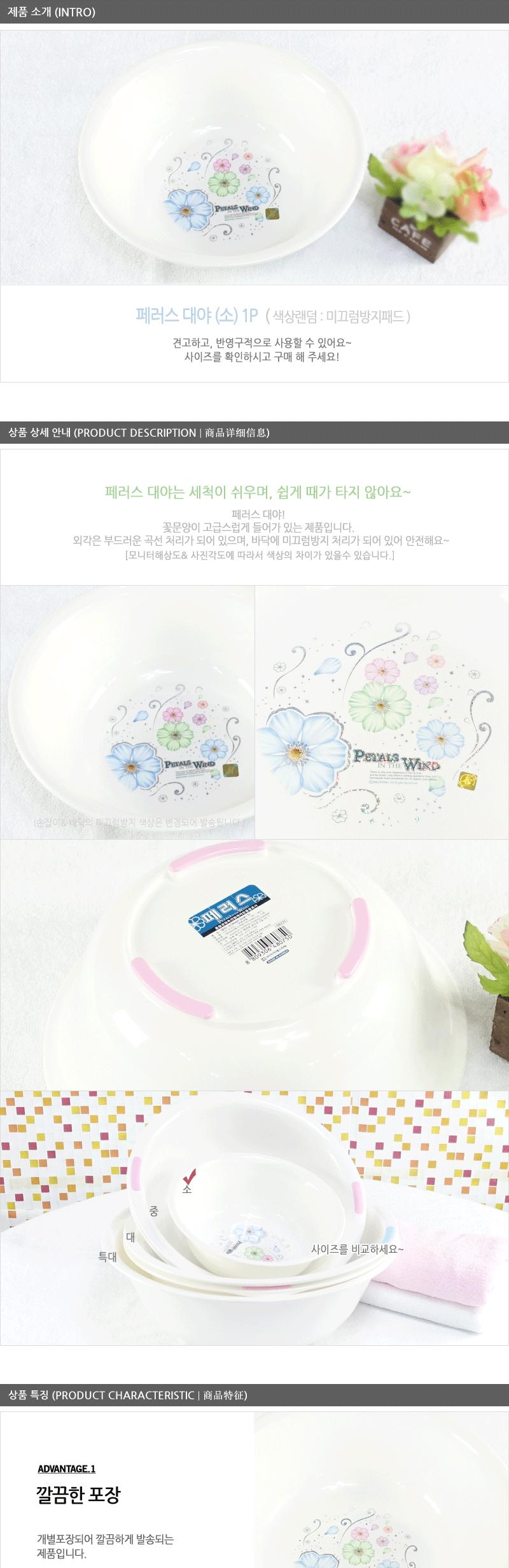페러스대야(소) 세숫대야 다용도대야 바구니 다용도바구니 다라이 욕실다라이 바가지 욕실바가지
