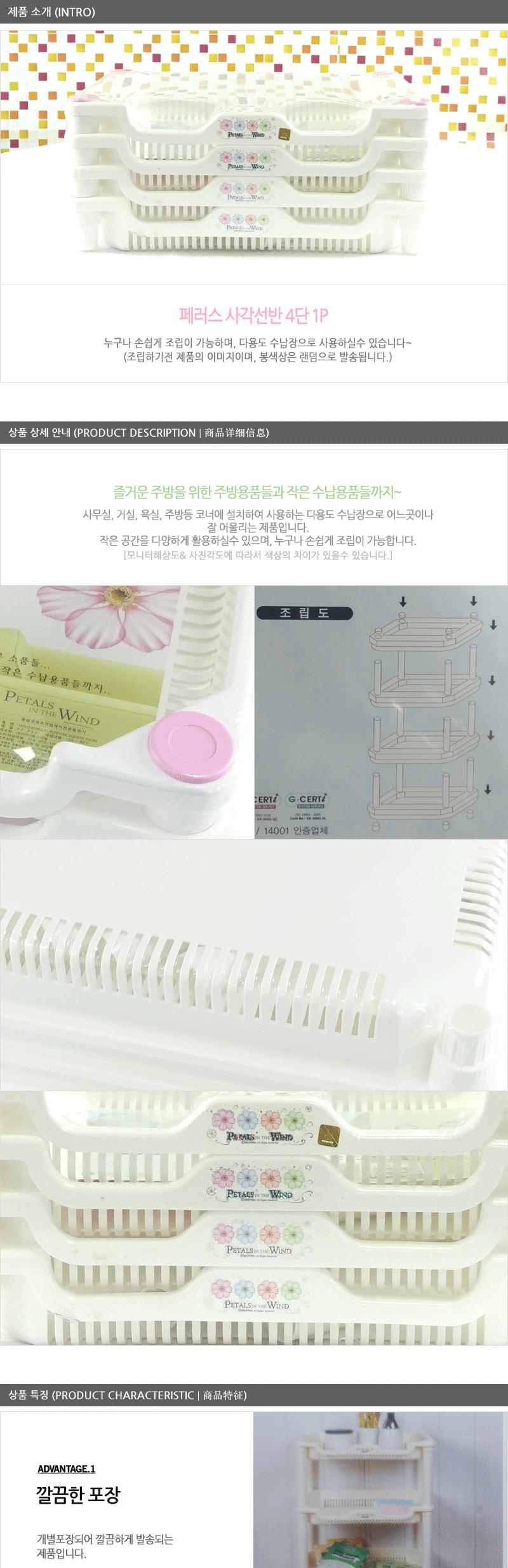 페러스 사각선반4단 욕실선반 스탠드선반 다용도선반 4단선반 코너선반 4단코너선반 스탠드코너선반 4단스탠드선반