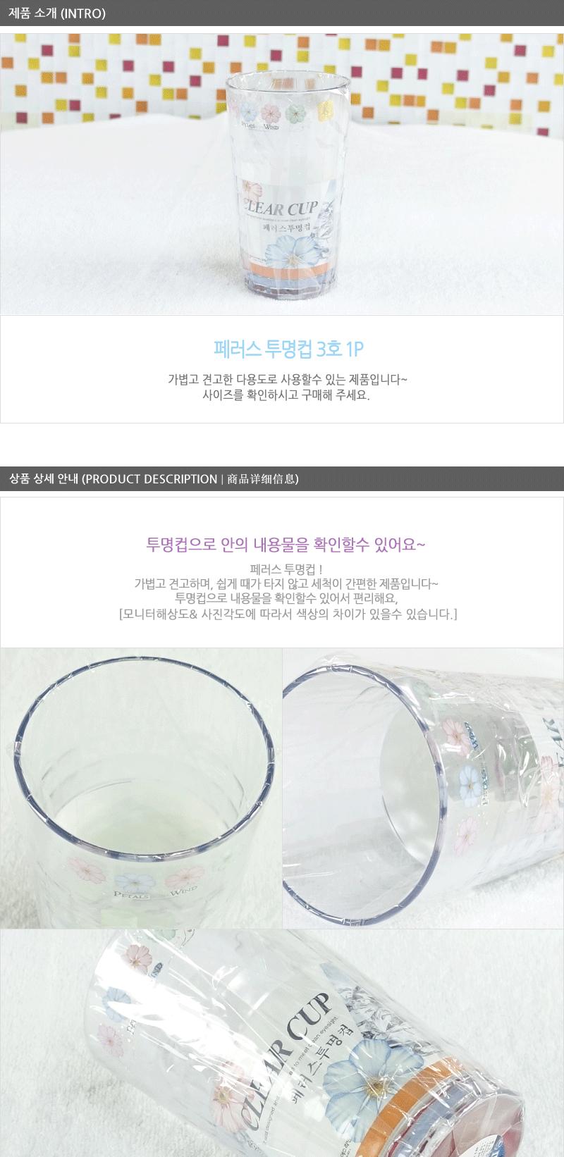 페러스투명컵3호 - 2EA 주방컵 플라스틱컵 꽃무늬컵 쥬스컵 쥬스잔 일반컵 투명컵 페러스컵 페러스투명컵 페러스투명컵3호 투명컵3호 페러스컵3호