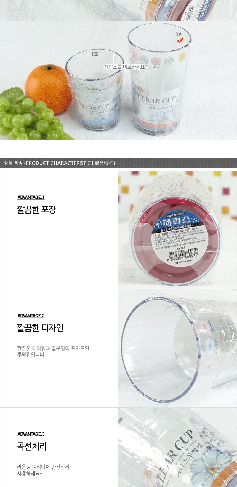 페러스투명컵3호 - 2EA 주방컵 플라스틱컵 꽃무늬컵 쥬스컵 쥬스잔 일반컵 투명컵 페러스컵 페러스투명컵 페러스투명컵3호 투명컵3호 페러스컵3호