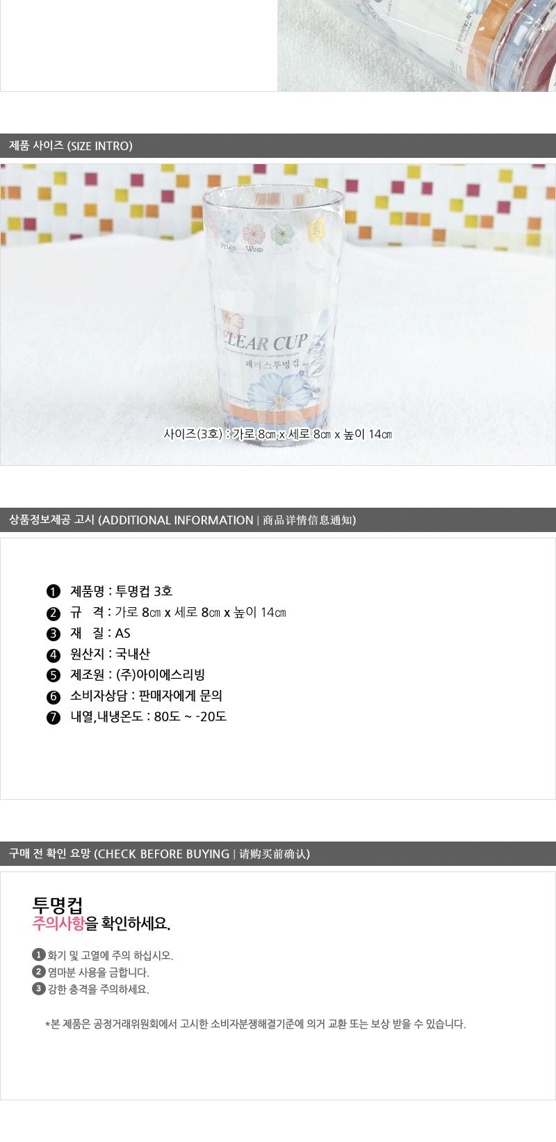 페러스투명컵3호 - 2EA 주방컵 플라스틱컵 꽃무늬컵 쥬스컵 쥬스잔 일반컵 투명컵 페러스컵 페러스투명컵 페러스투명컵3호 투명컵3호 페러스컵3호