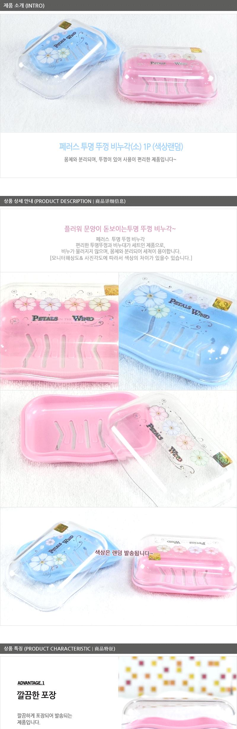 페러스투명뚜껑비누각(소) - 2EA 비누곽 다용도비누곽 뚜껑비누곽 욕실비누곽 욕실용비누곽 화장실비누곽 투명비누곽 비누각