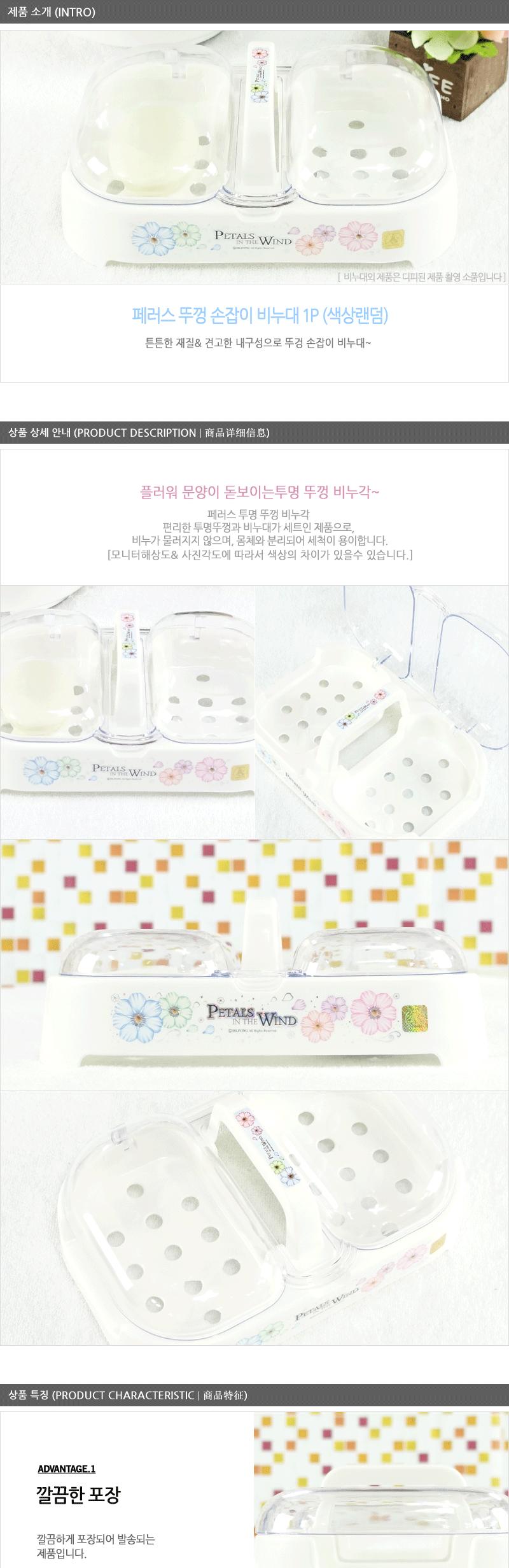 페러스뚜껑손잡이비누대 비누곽 다용도비누곽 뚜껑비누곽 욕실비누곽 욕실용비누곽 화장실비누곽 투명비누곽 비누각 2칸비누대